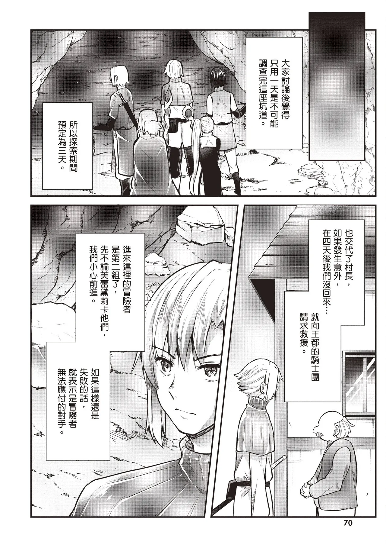 Inbi na Doukutsu no Sono Oku de 1 - Page 72