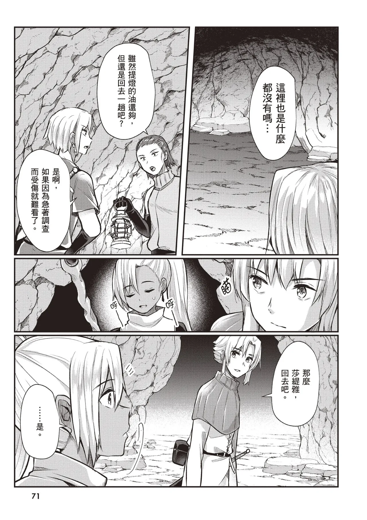 Page 73 of [Abi] Inbi na Doukutsu no Sono Oku de 1 [Chinese] [Digital]
