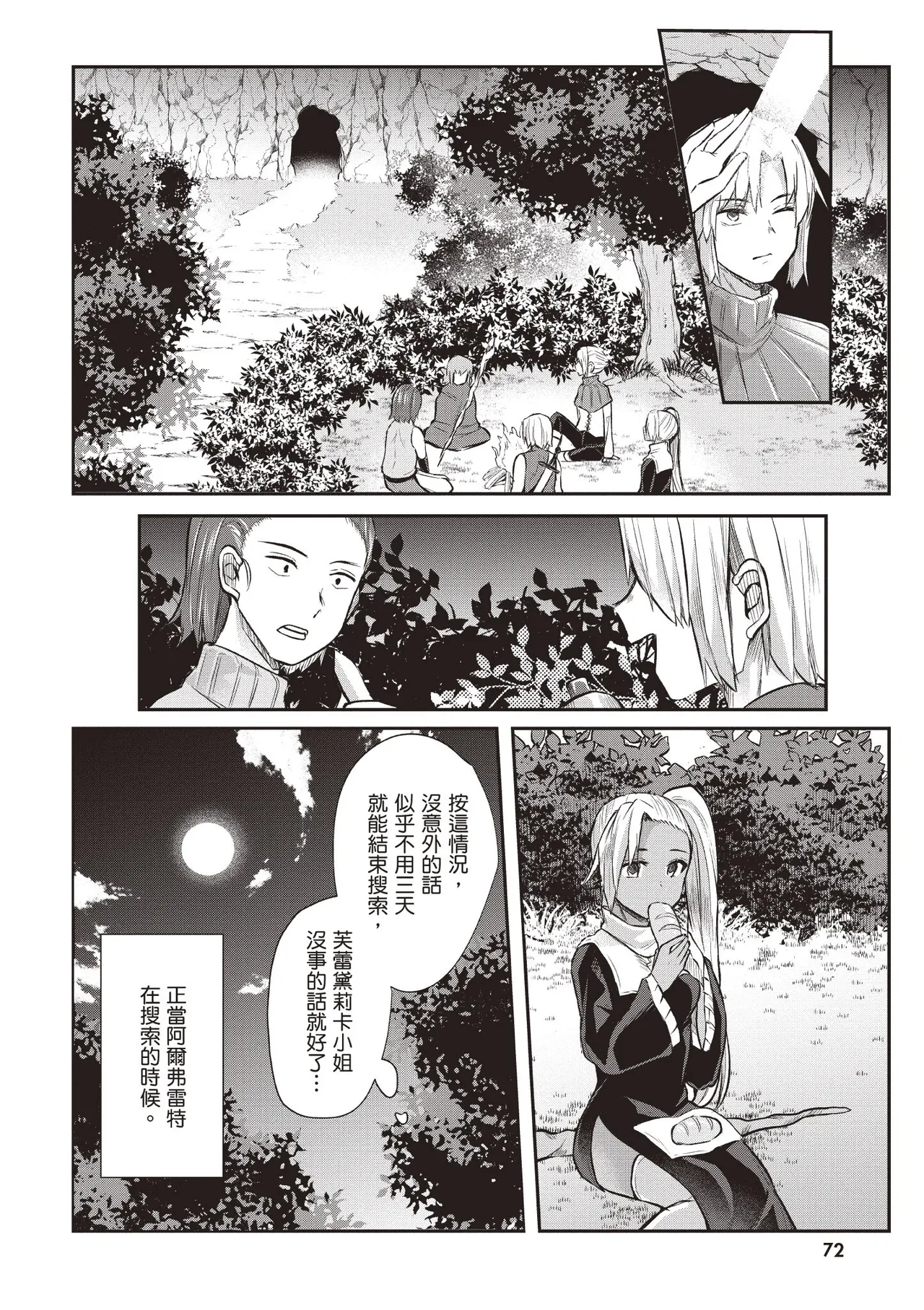 Page 74 of [Abi] Inbi na Doukutsu no Sono Oku de 1 [Chinese] [Digital]
