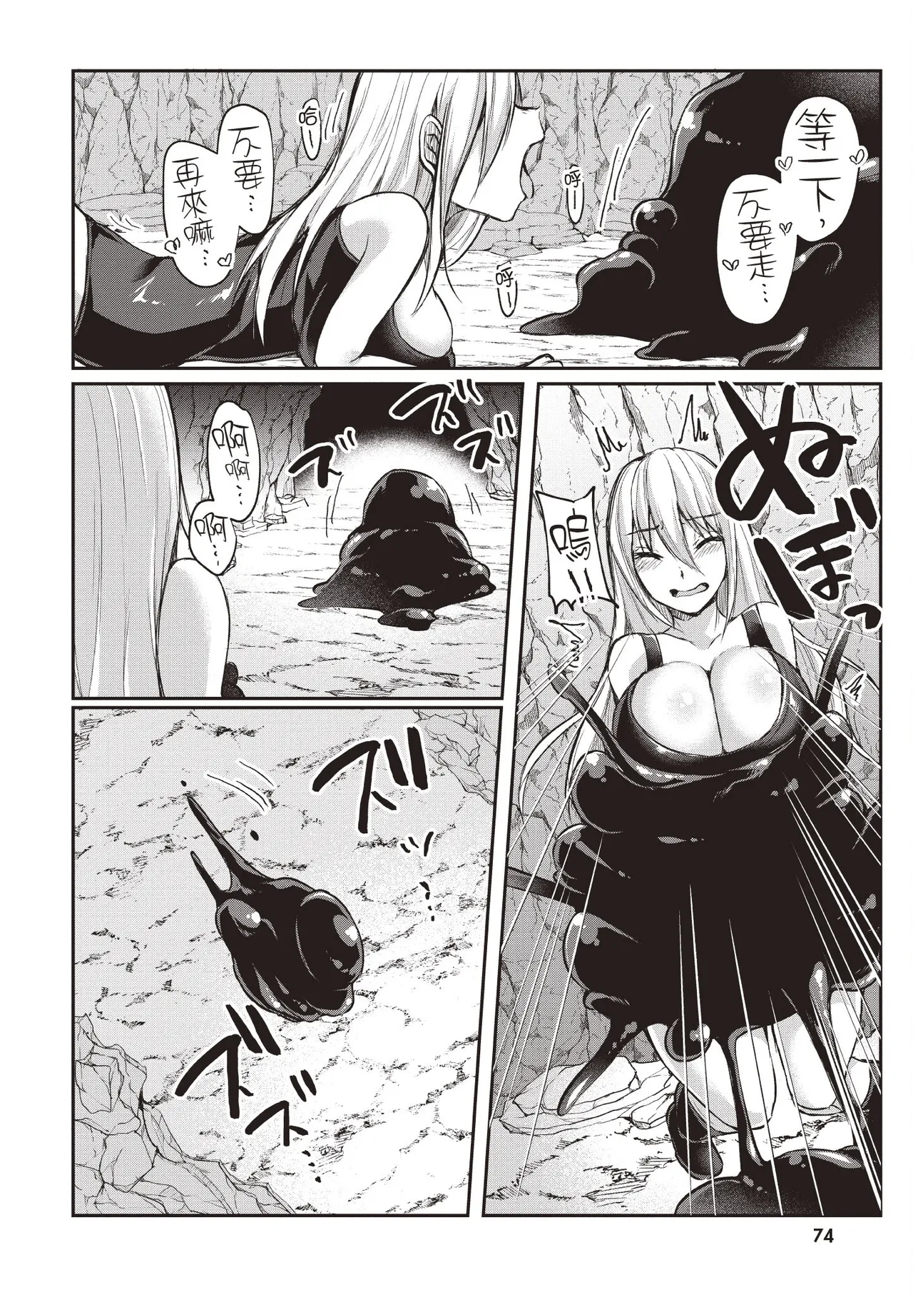 Page 76 of [Abi] Inbi na Doukutsu no Sono Oku de 1 [Chinese] [Digital]