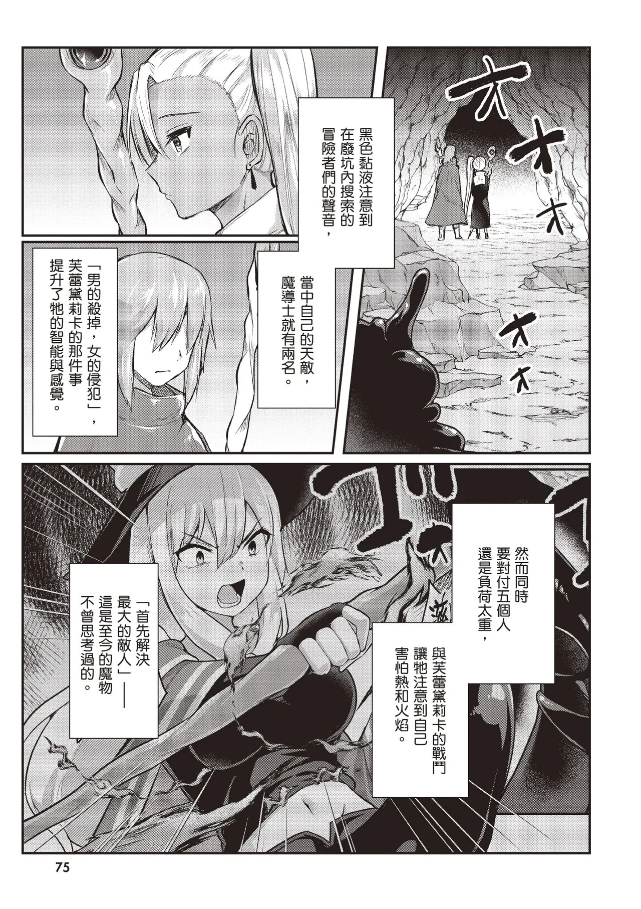 Page 77 of [Abi] Inbi na Doukutsu no Sono Oku de 1 [Chinese] [Digital]