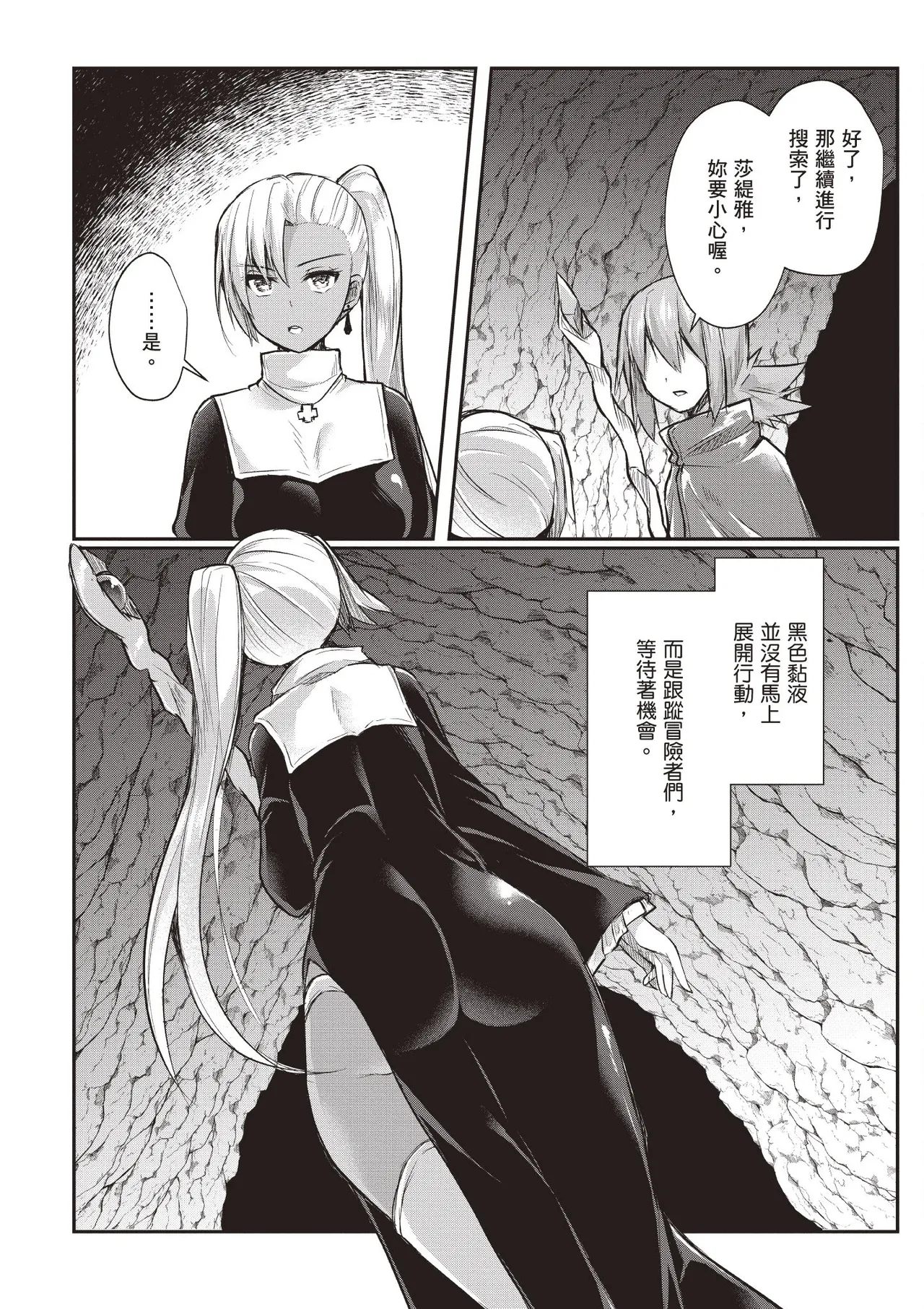 Inbi na Doukutsu no Sono Oku de 1 - Page 78