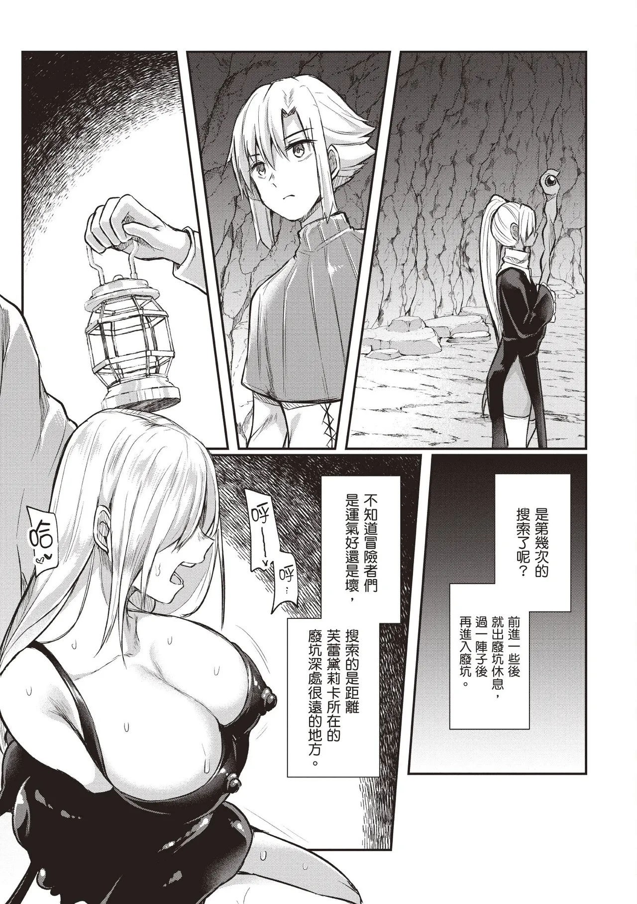 Page 79 of [Abi] Inbi na Doukutsu no Sono Oku de 1 [Chinese] [Digital]