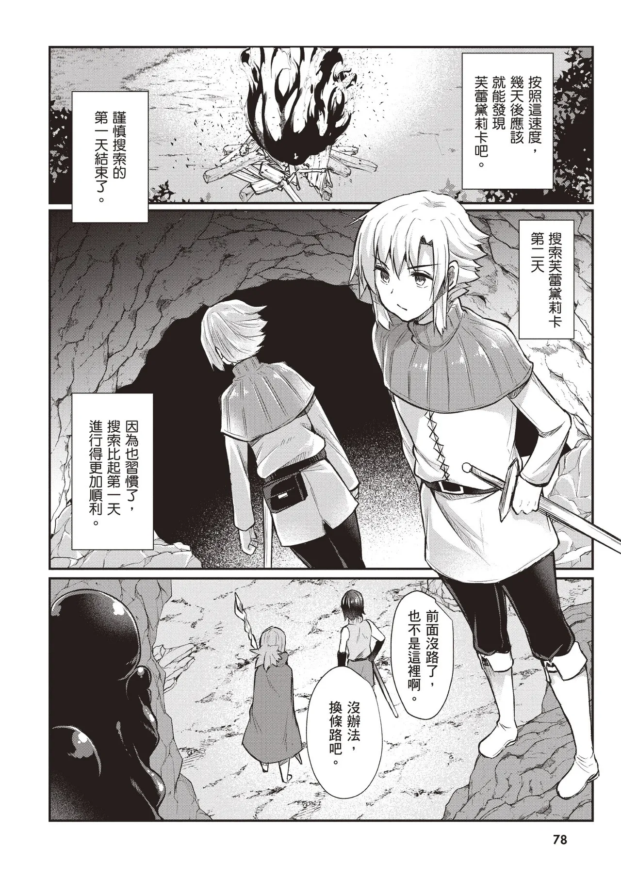 Page 80 of [Abi] Inbi na Doukutsu no Sono Oku de 1 [Chinese] [Digital]