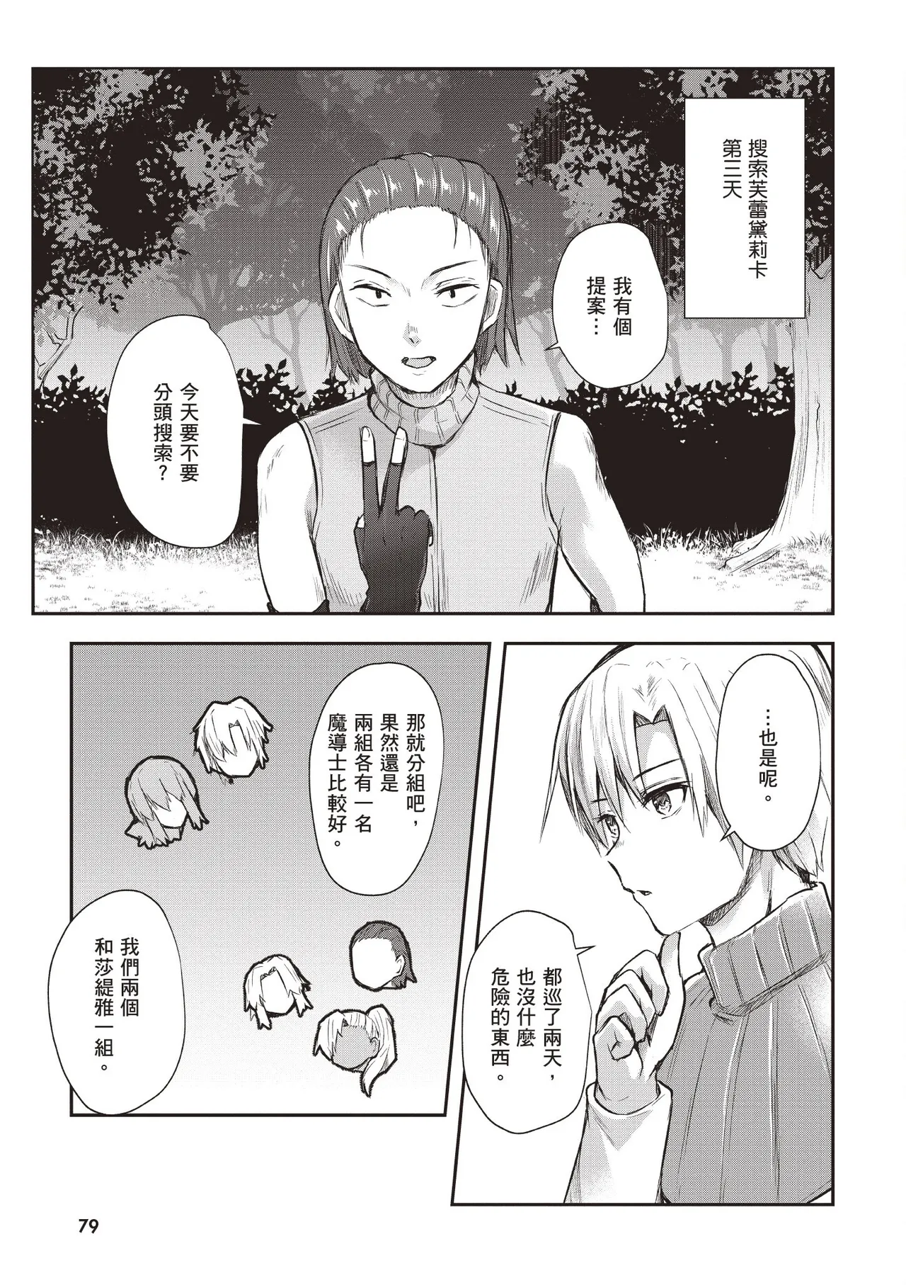 Page 81 of [Abi] Inbi na Doukutsu no Sono Oku de 1 [Chinese] [Digital]