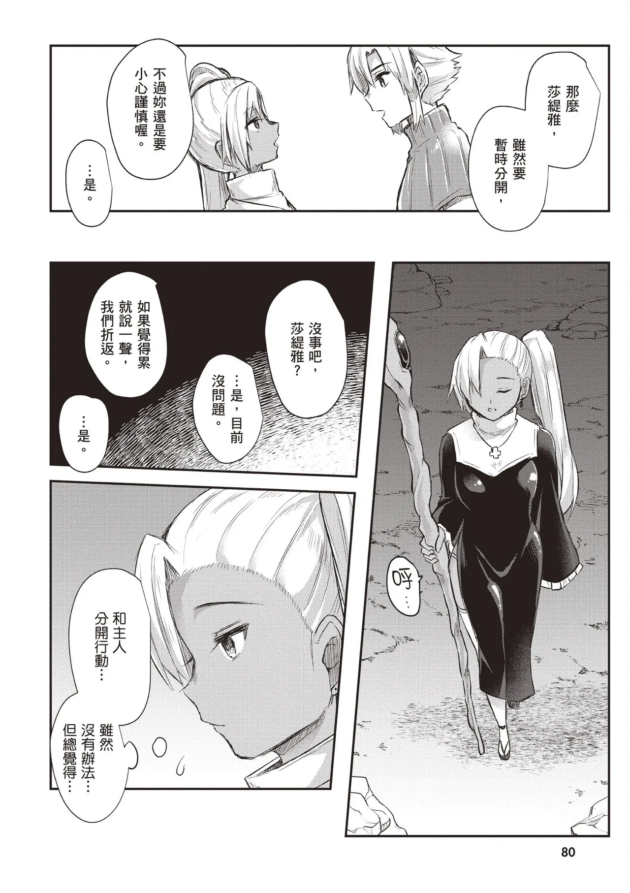 Page 82 of [Abi] Inbi na Doukutsu no Sono Oku de 1 [Chinese] [Digital]