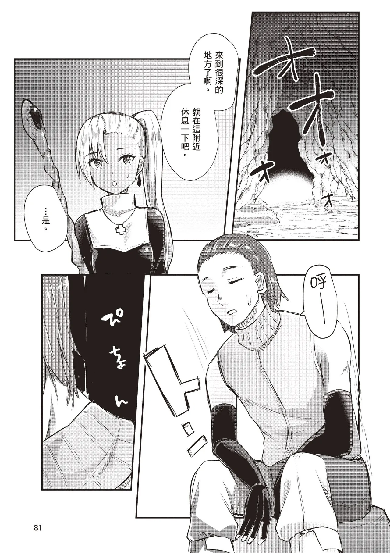 Inbi na Doukutsu no Sono Oku de 1 page 83 inbi na doukutsu no sono oku de parody - big breasts hentai manga - read online free