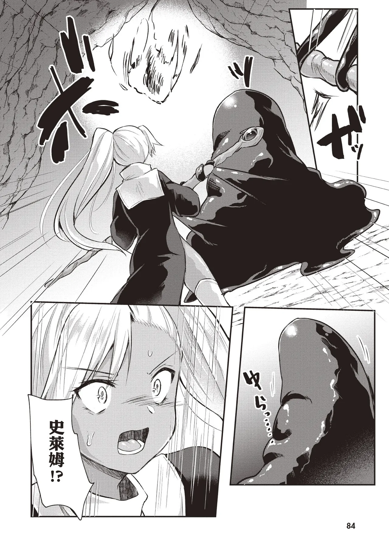 Page 86 of [Abi] Inbi na Doukutsu no Sono Oku de 1 [Chinese] [Digital]