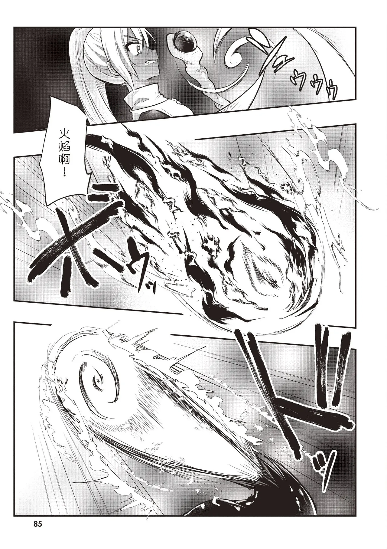 Page 87 of [Abi] Inbi na Doukutsu no Sono Oku de 1 [Chinese] [Digital]