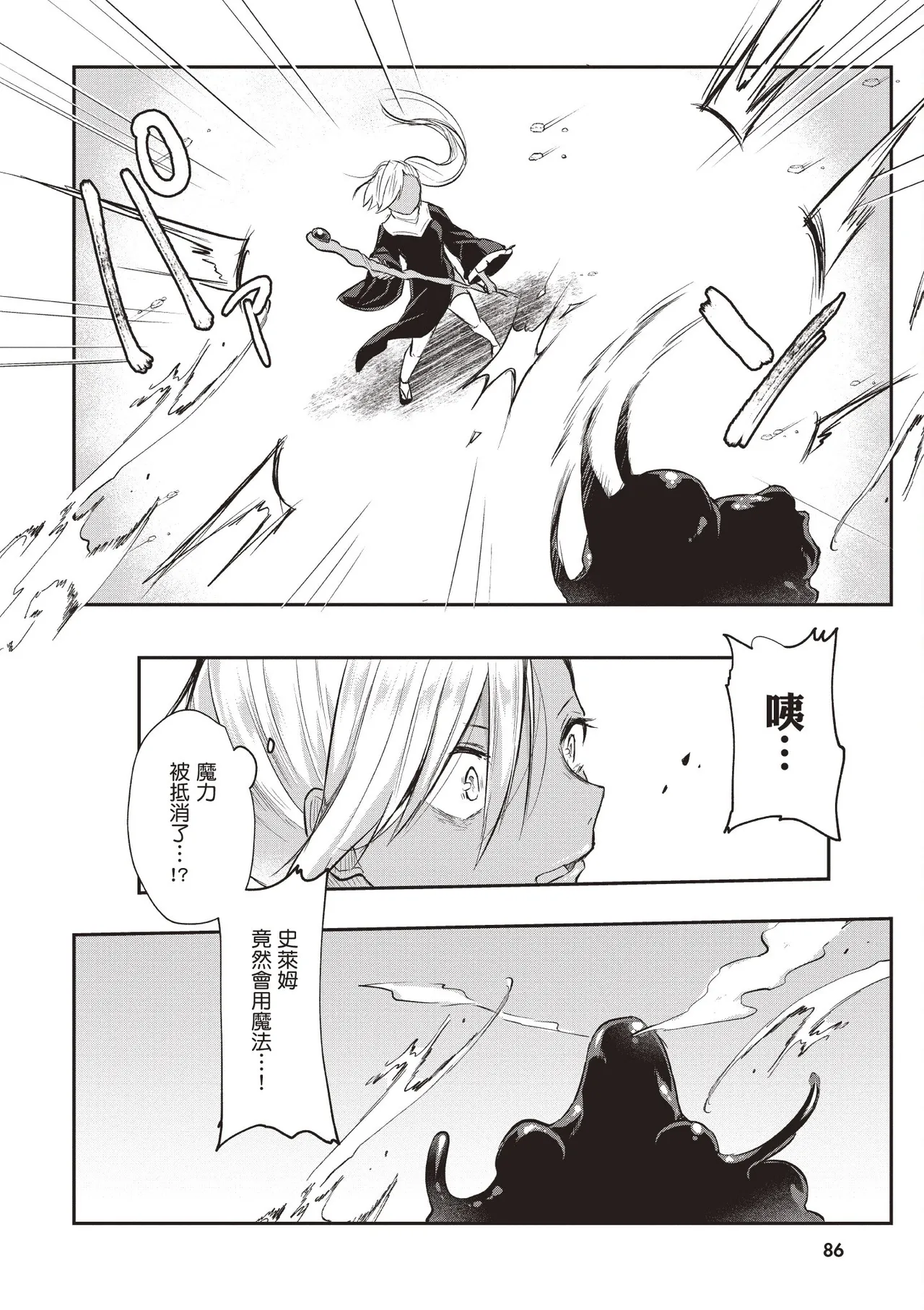 Page 88 of [Abi] Inbi na Doukutsu no Sono Oku de 1 [Chinese] [Digital]