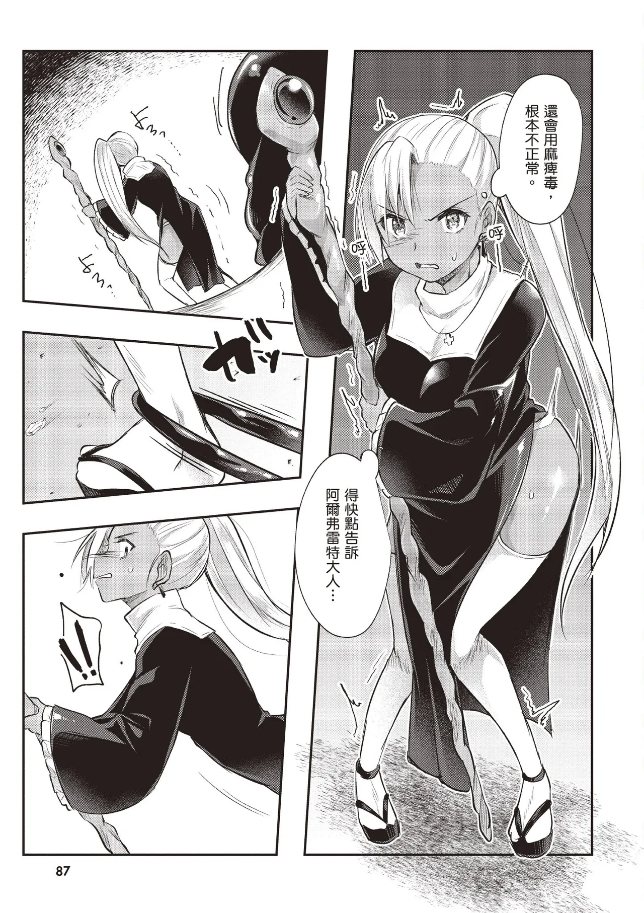 Inbi na Doukutsu no Sono Oku de 1 - Page 89
