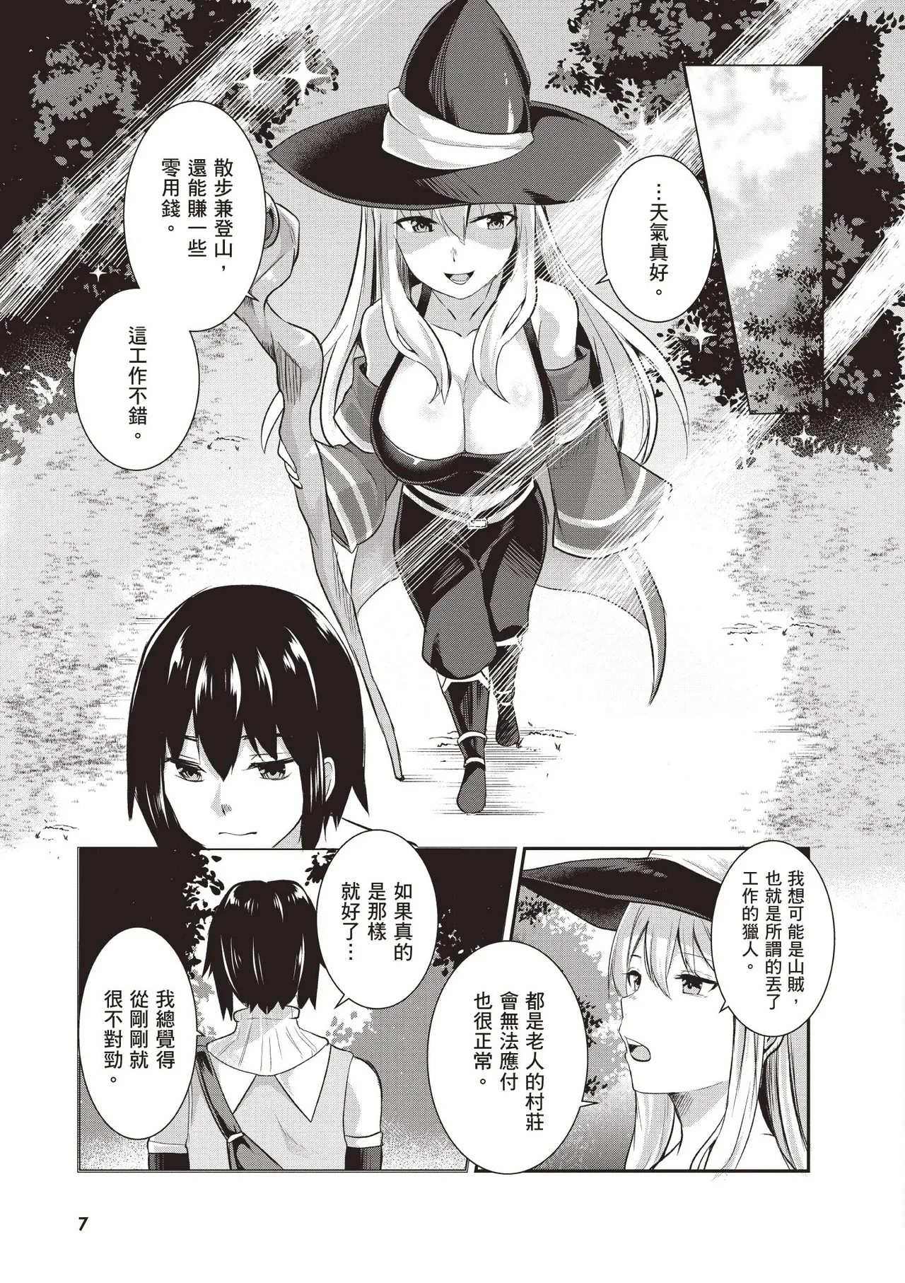 Page 9 of [Abi] Inbi na Doukutsu no Sono Oku de 1 [Chinese] [Digital]