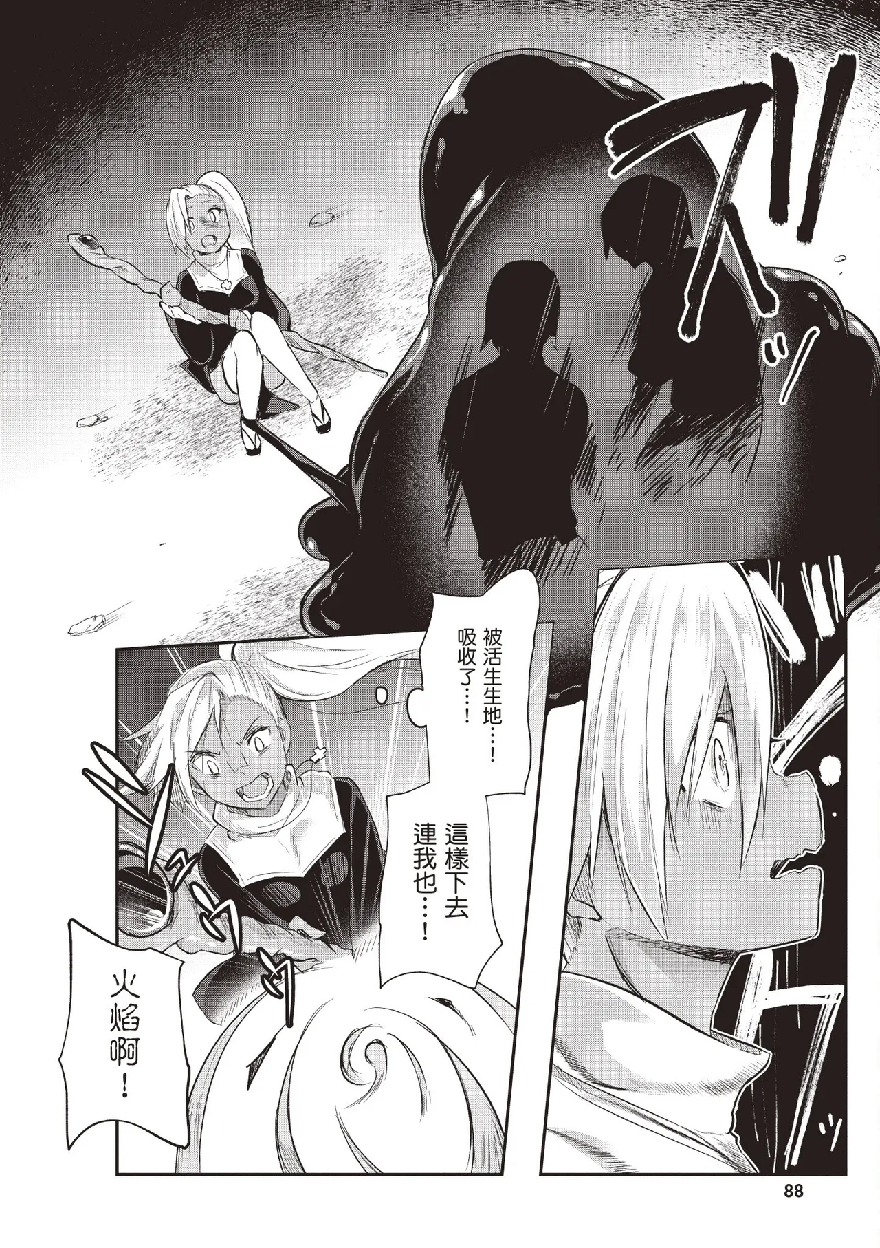 Page 90 of [Abi] Inbi na Doukutsu no Sono Oku de 1 [Chinese] [Digital]