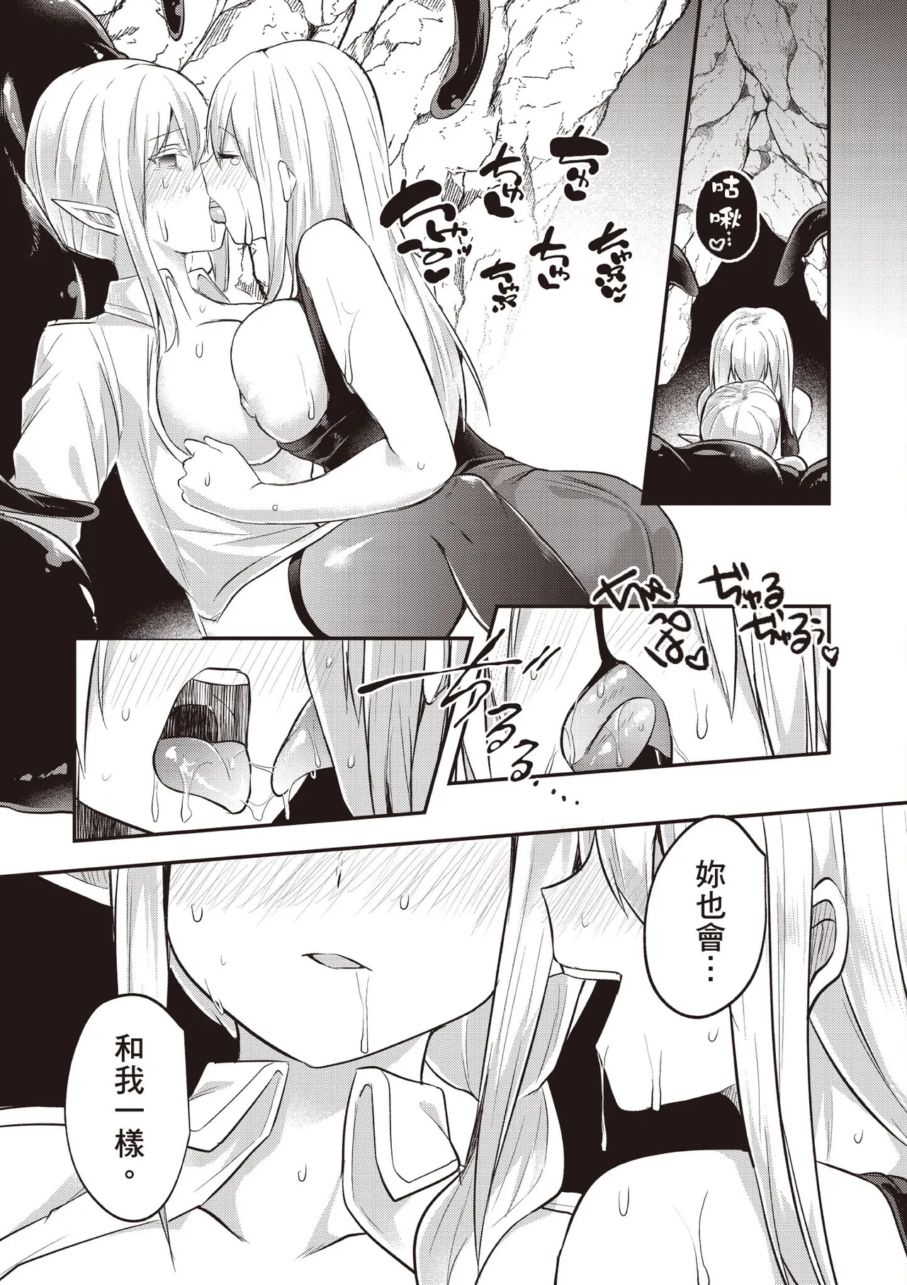 Inbi na Doukutsu no Sono Oku de 2 - Page 118