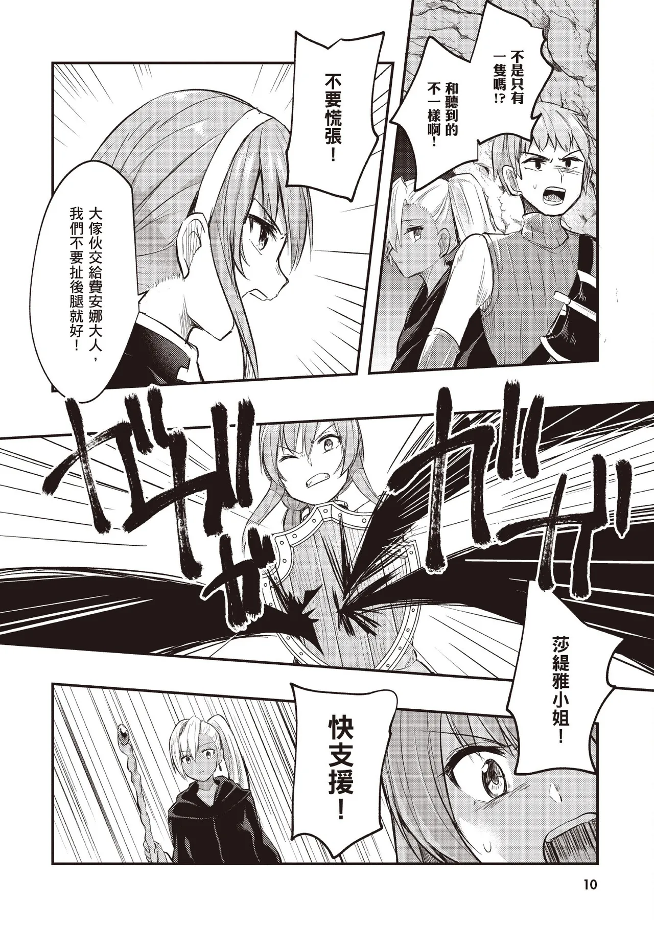 Inbi na Doukutsu no Sono Oku de 2 - Page 12