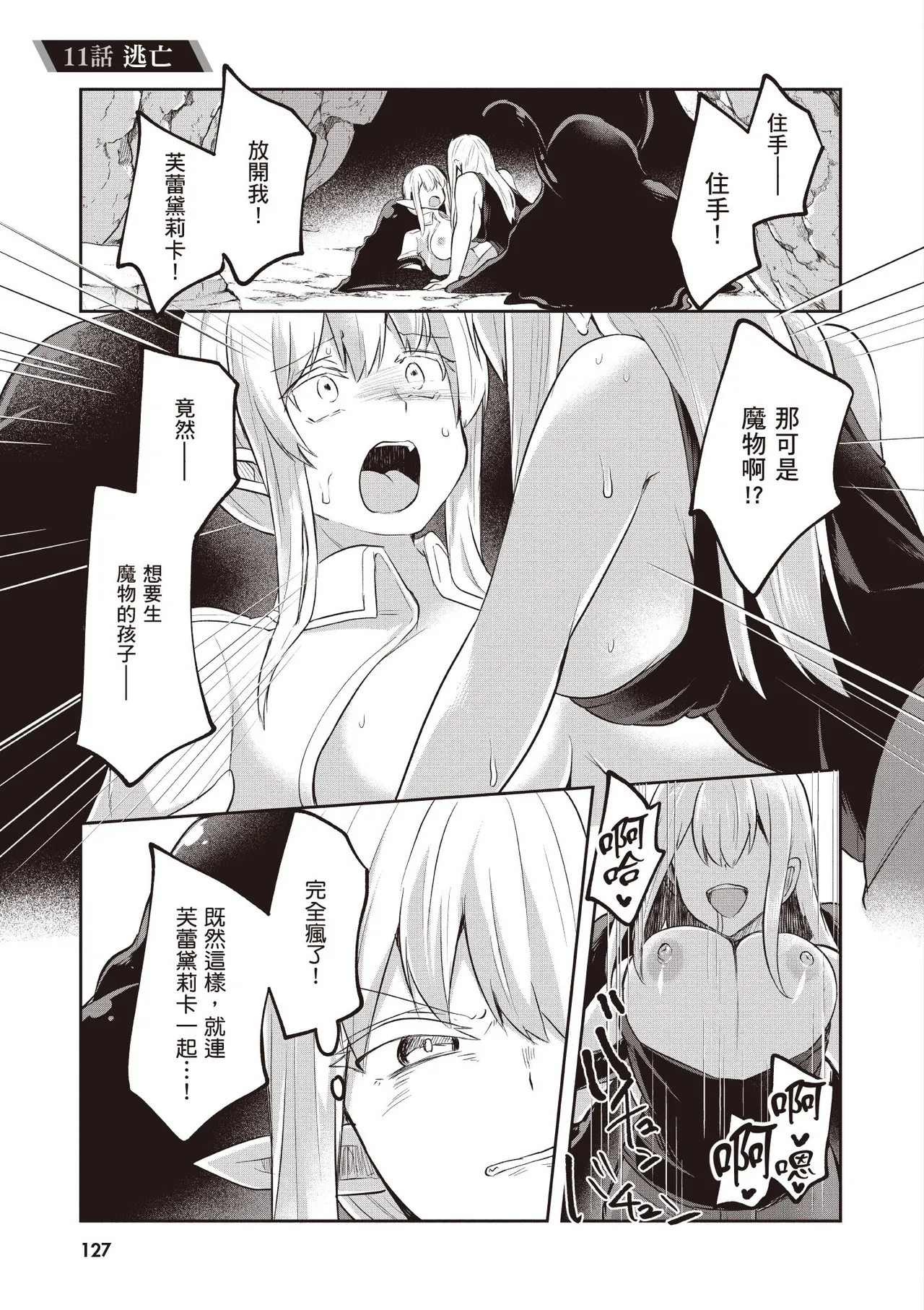 Inbi na Doukutsu no Sono Oku de 2 - Page 129