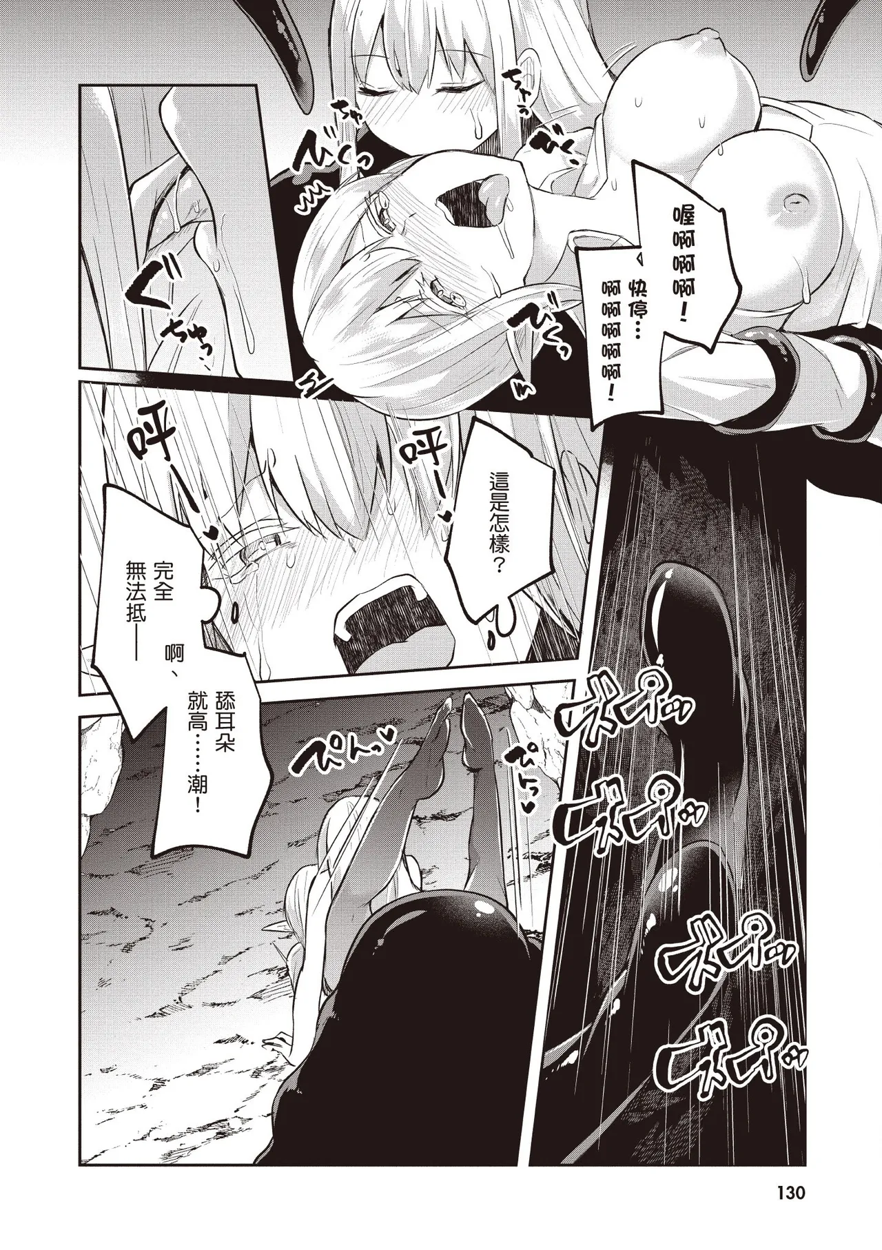Inbi na Doukutsu no Sono Oku de 2 - Page 132