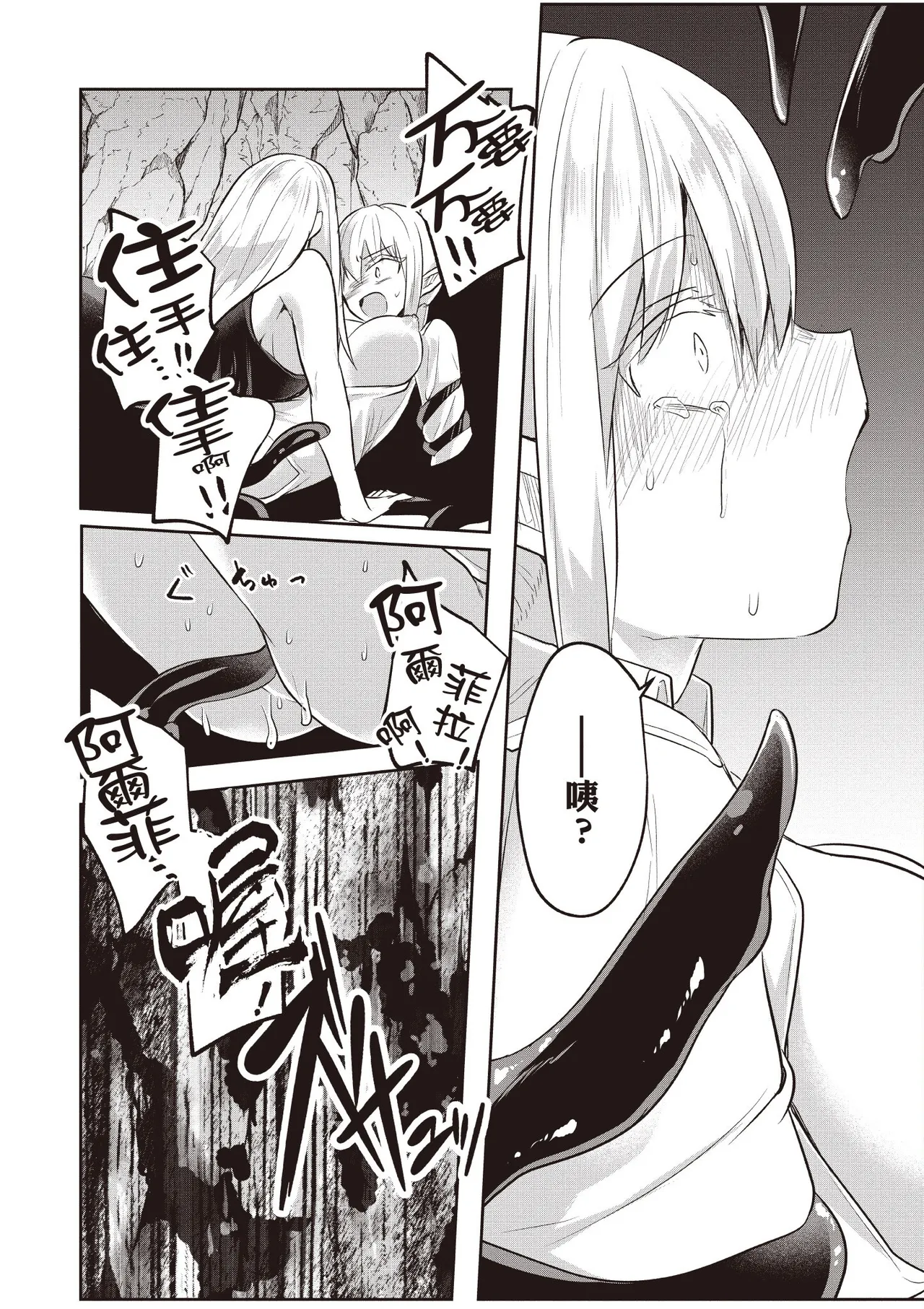 Inbi na Doukutsu no Sono Oku de 2 - Page 135