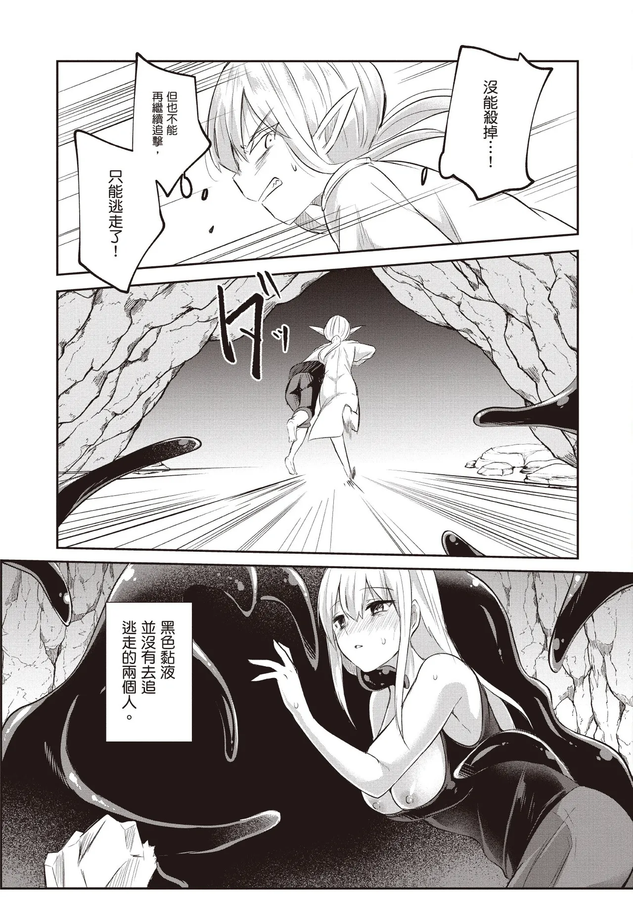 Inbi na Doukutsu no Sono Oku de 2 - Page 142