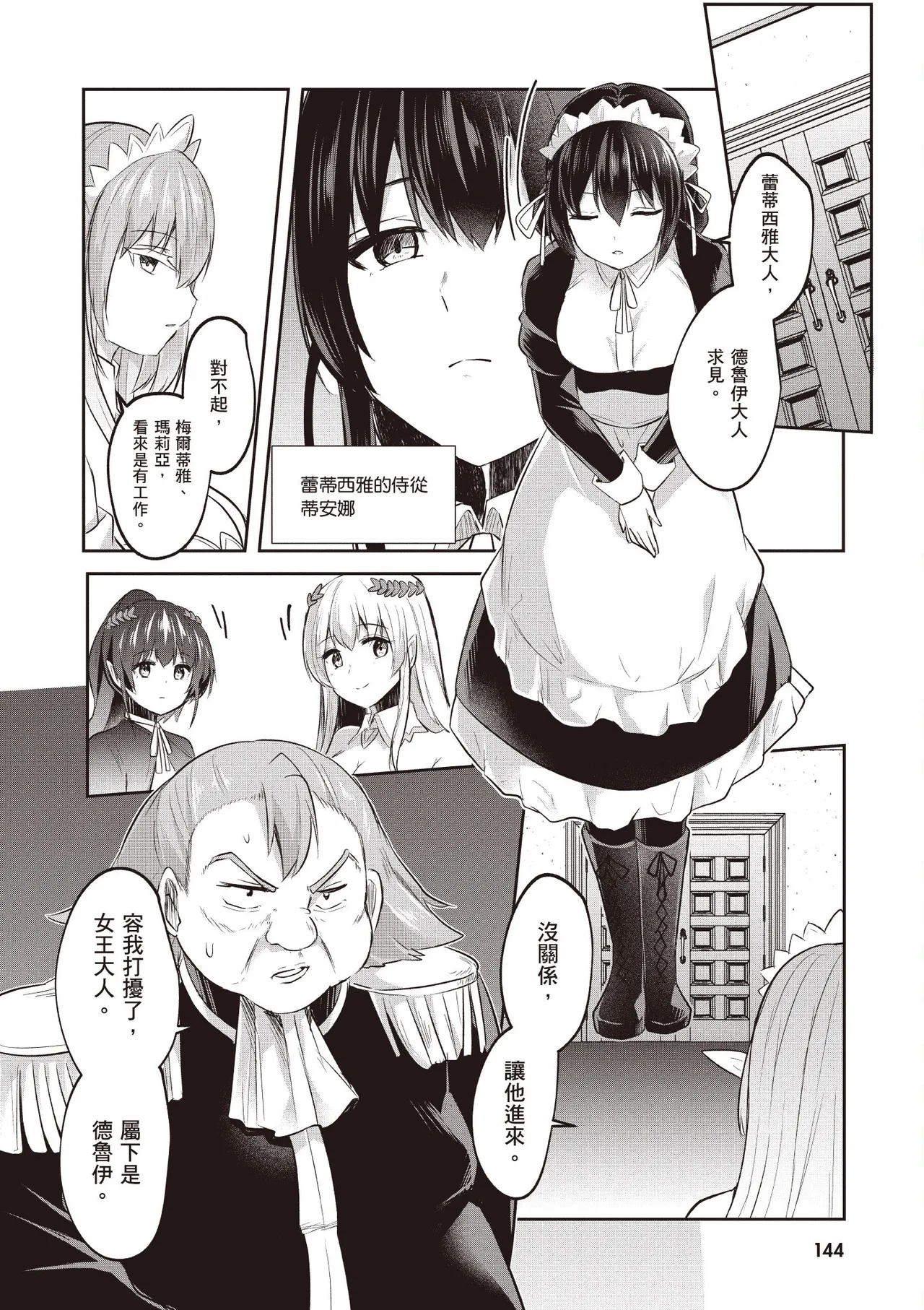 Inbi na Doukutsu no Sono Oku de 2 - Page 146