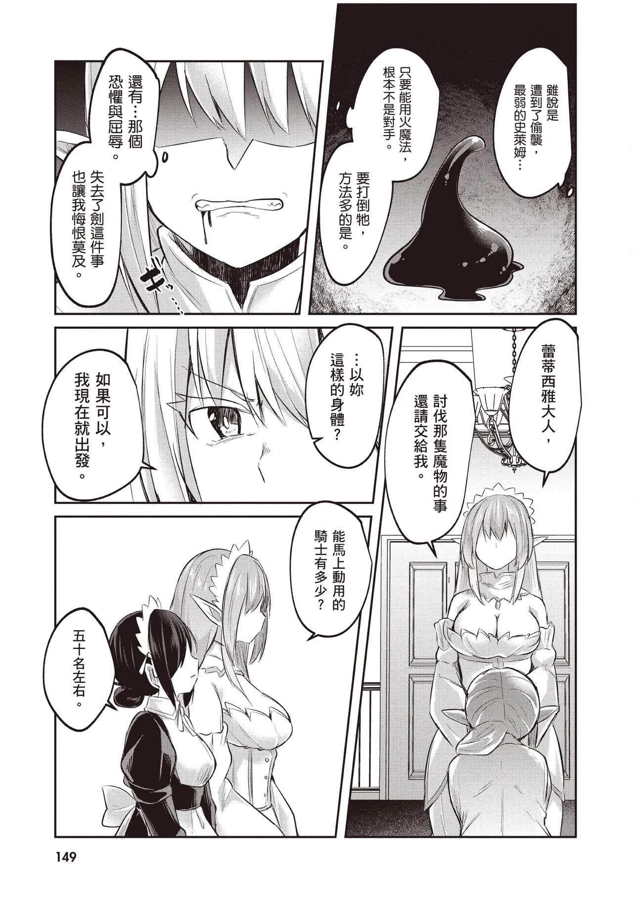 Inbi na Doukutsu no Sono Oku de 2 - Page 151