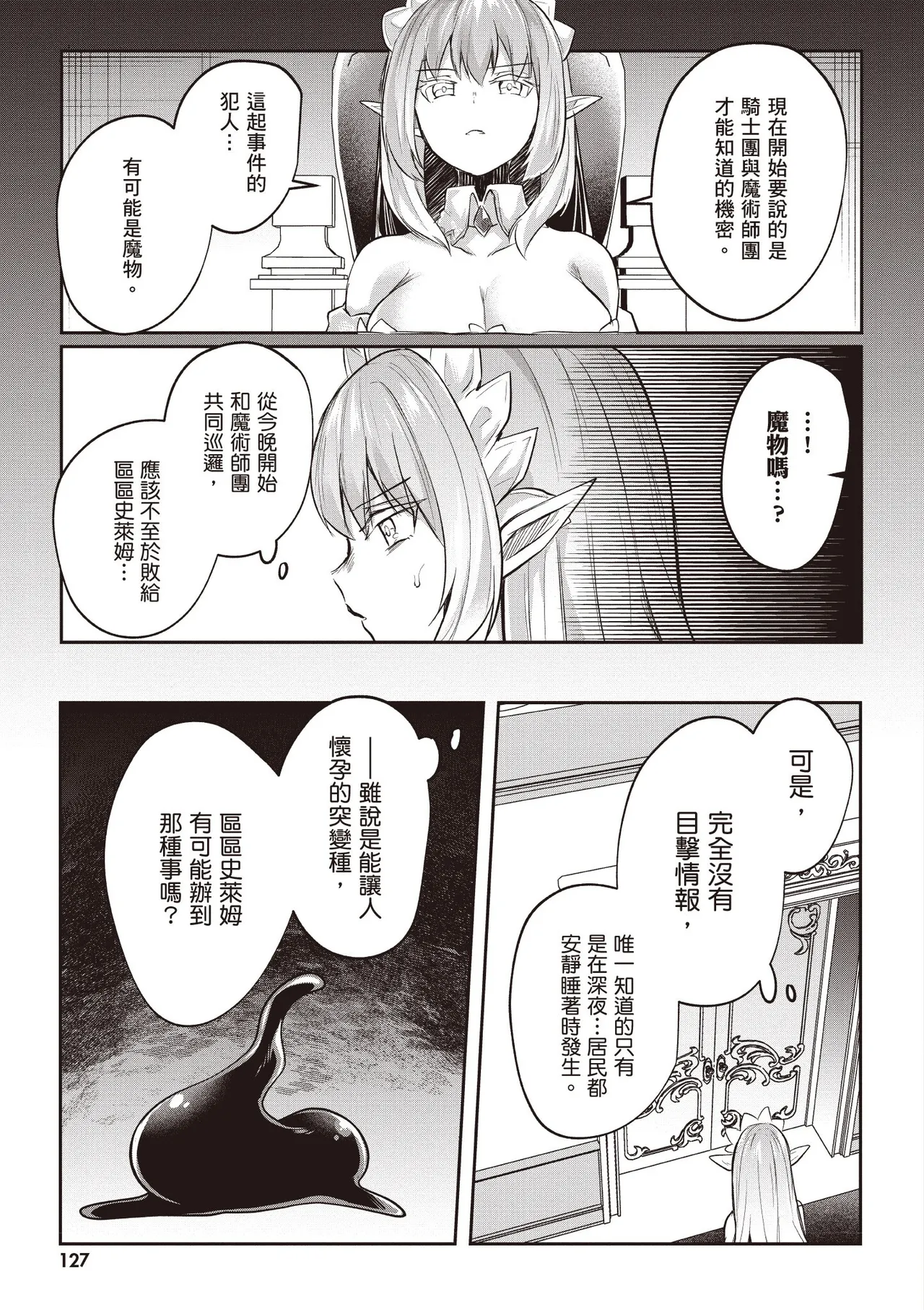 Inbi na Doukutsu no Sono Oku de 3 page 129 inbi na doukutsu no sono oku de parody - maid hentai manga - read online free