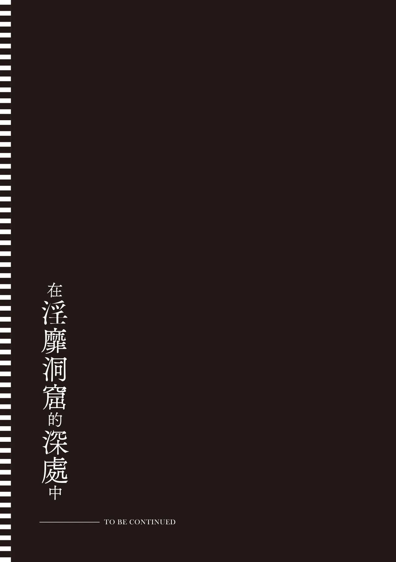 Inbi na Doukutsu no Sono Oku de 3 page 157 inbi na doukutsu no sono oku de parody - maid hentai manga - read online free