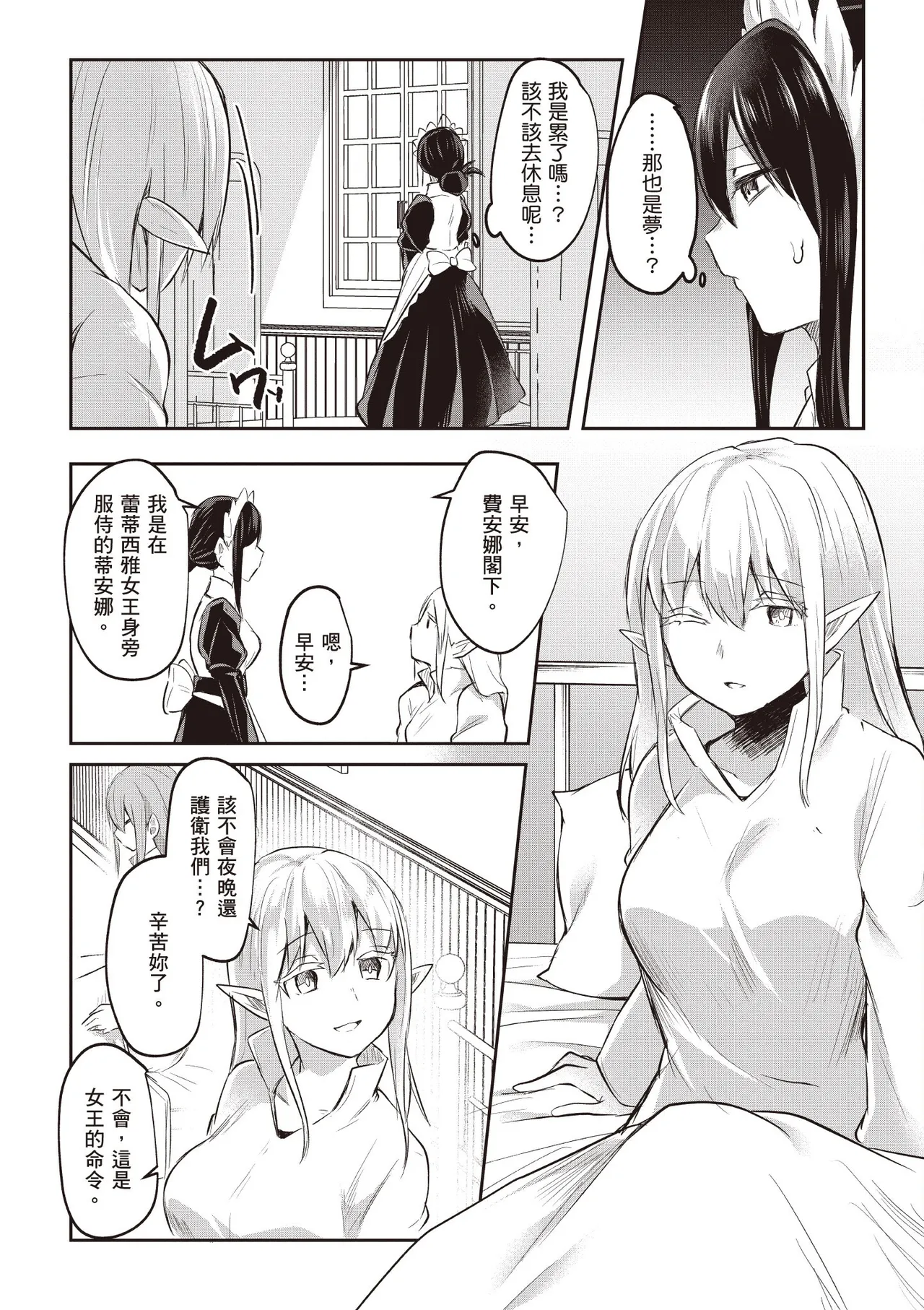 Inbi na Doukutsu no Sono Oku de 3 - Page 26