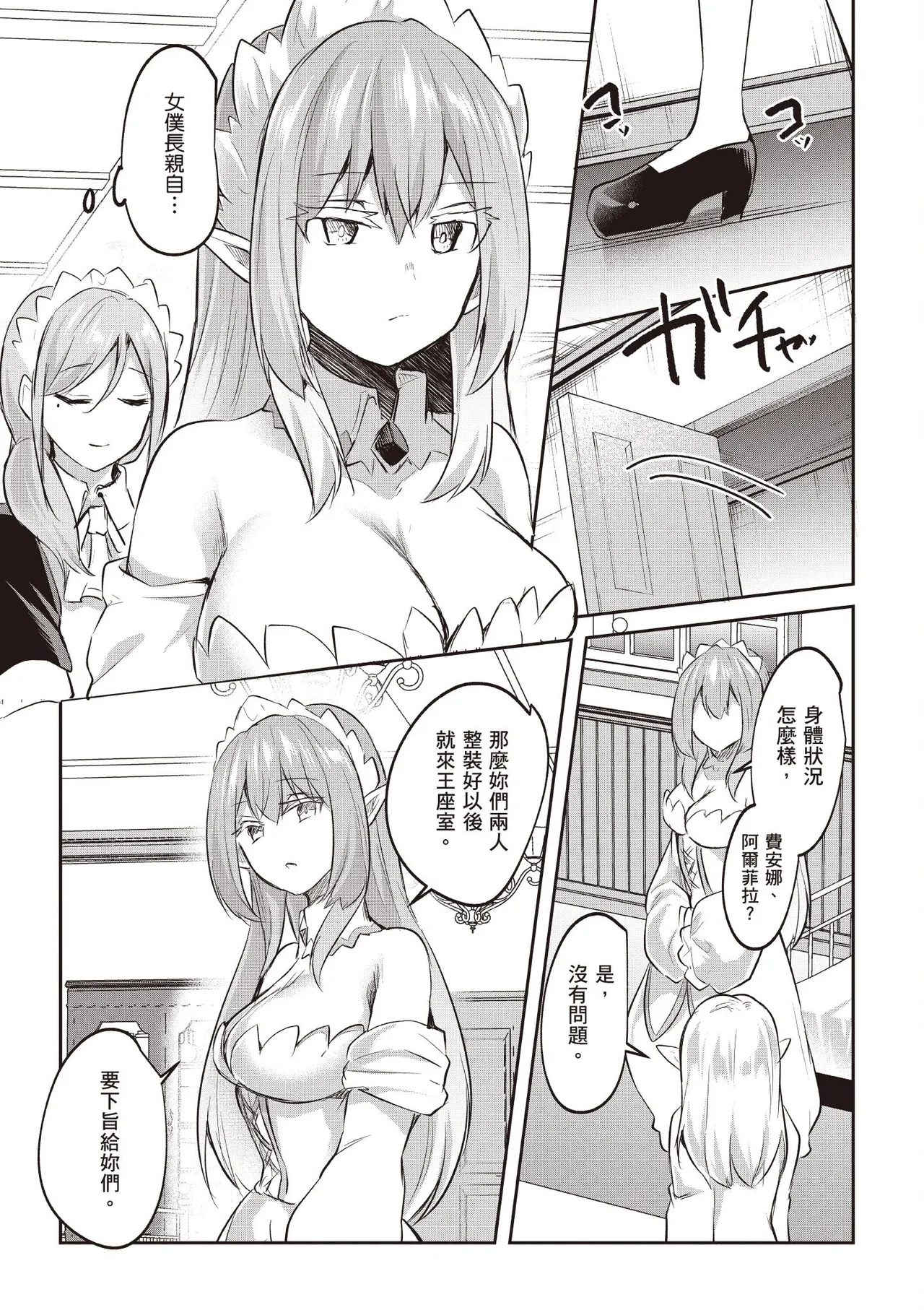 Inbi na Doukutsu no Sono Oku de 3 - Page 27