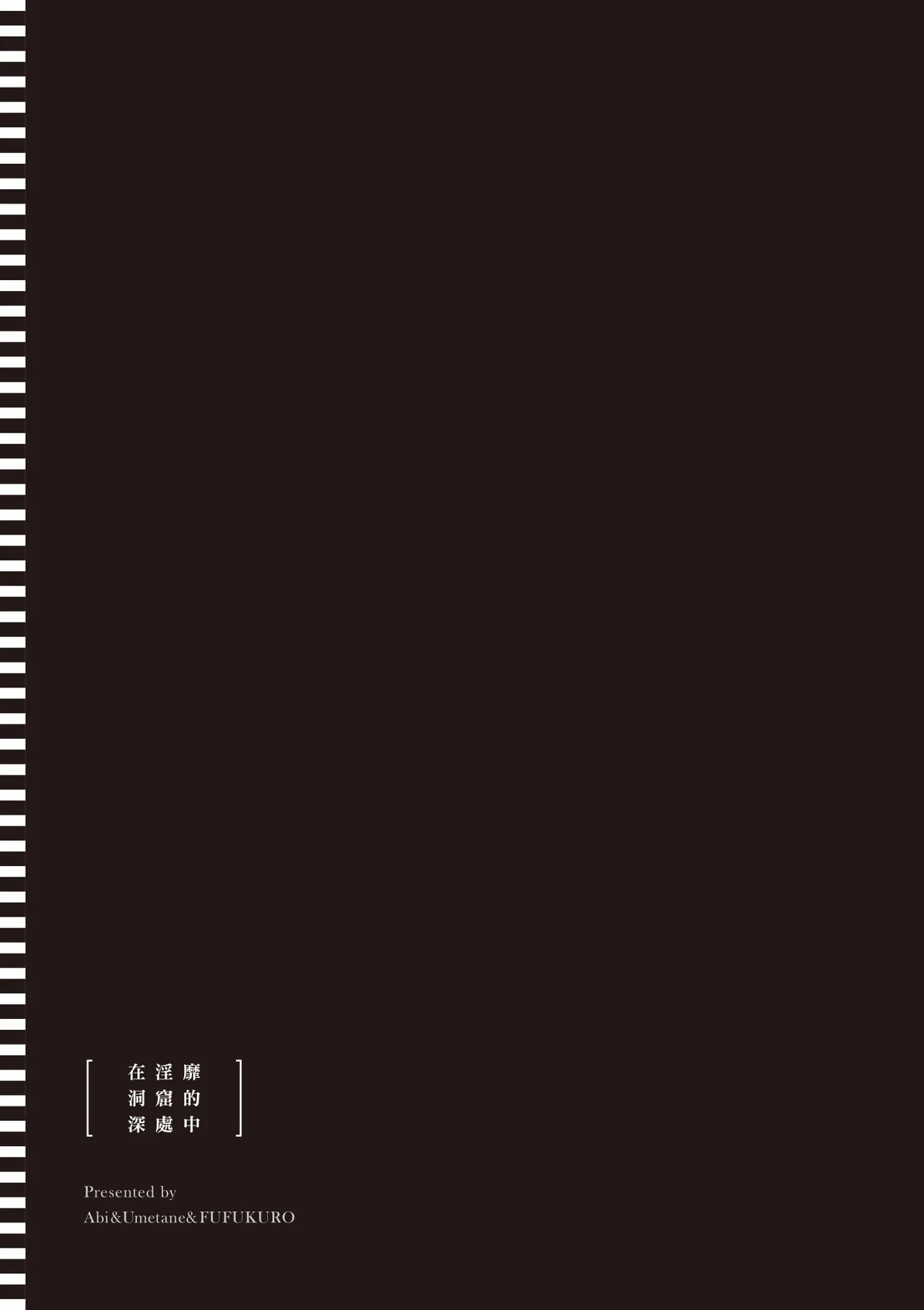 Inbi na Doukutsu no Sono Oku de 3 page 63 inbi na doukutsu no sono oku de parody - maid hentai manga - read online free