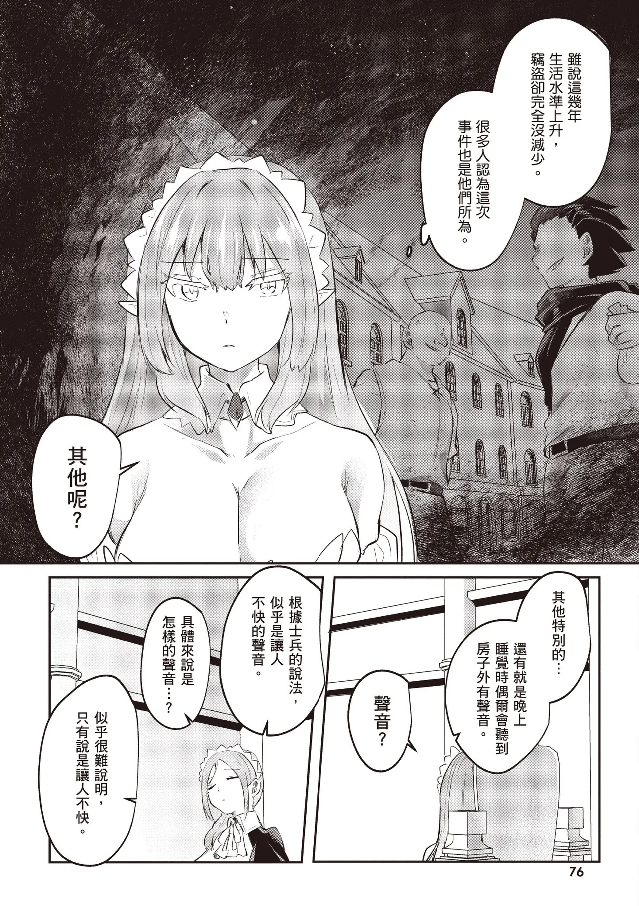 Inbi na Doukutsu no Sono Oku de 3 page 78 inbi na doukutsu no sono oku de parody - maid hentai manga - read online free