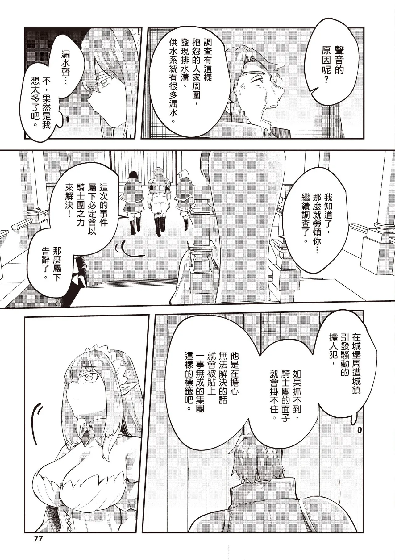 Inbi na Doukutsu no Sono Oku de 3 page 79 inbi na doukutsu no sono oku de parody - maid hentai manga - read online free