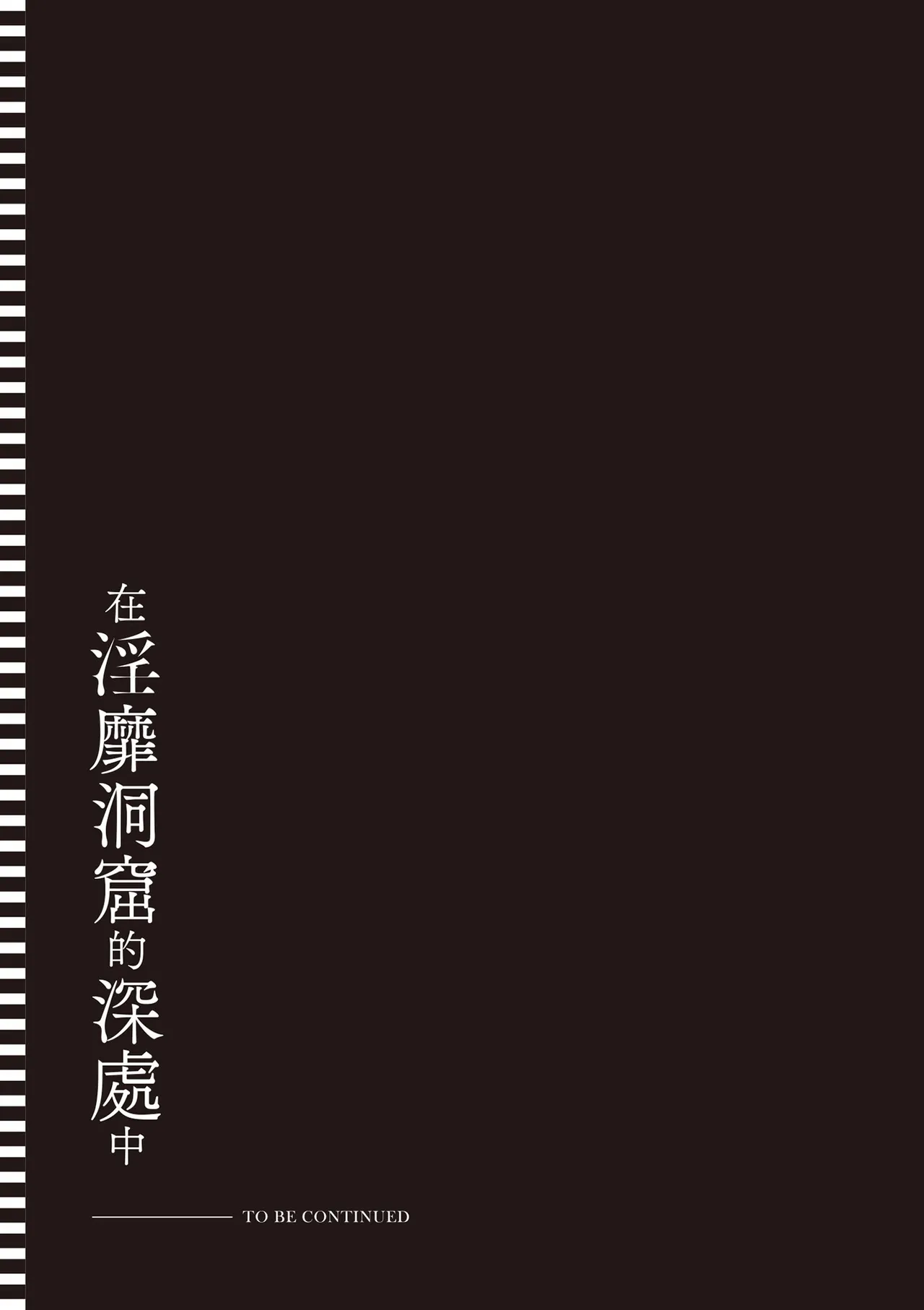 Inbi na Doukutsu no Sono Oku de 4 - Page 159