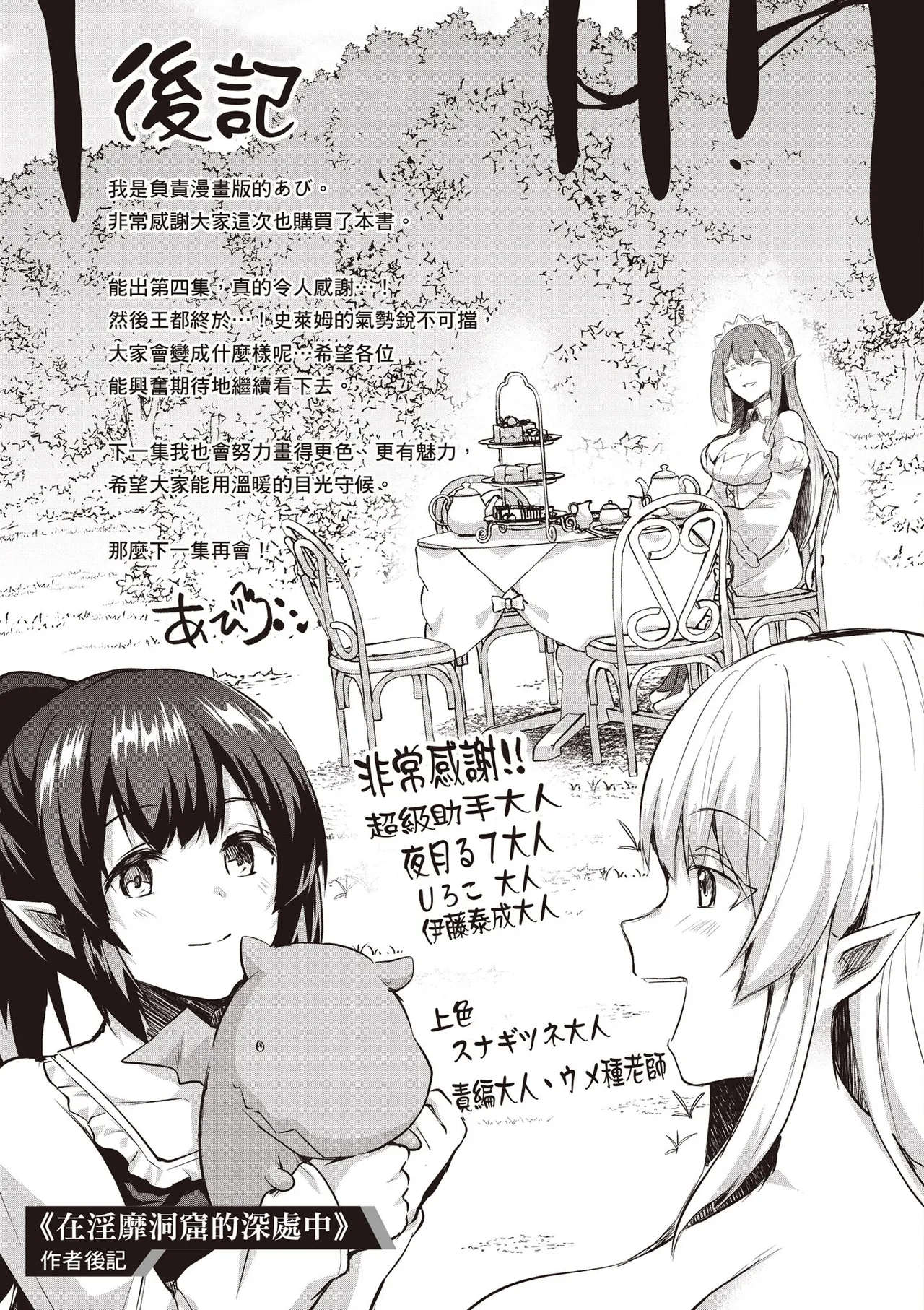 Inbi na Doukutsu no Sono Oku de 4 page 161 inbi na doukutsu no sono oku de parody - big breasts multi-work series hentai manga - read online free