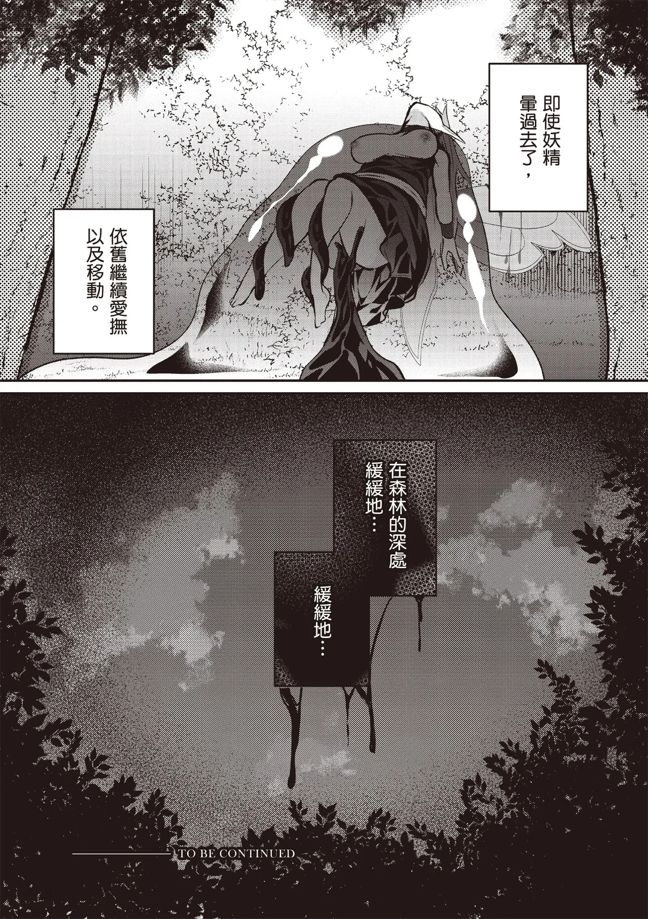 Inbi na Doukutsu no Sono Oku de 5 - Page 150