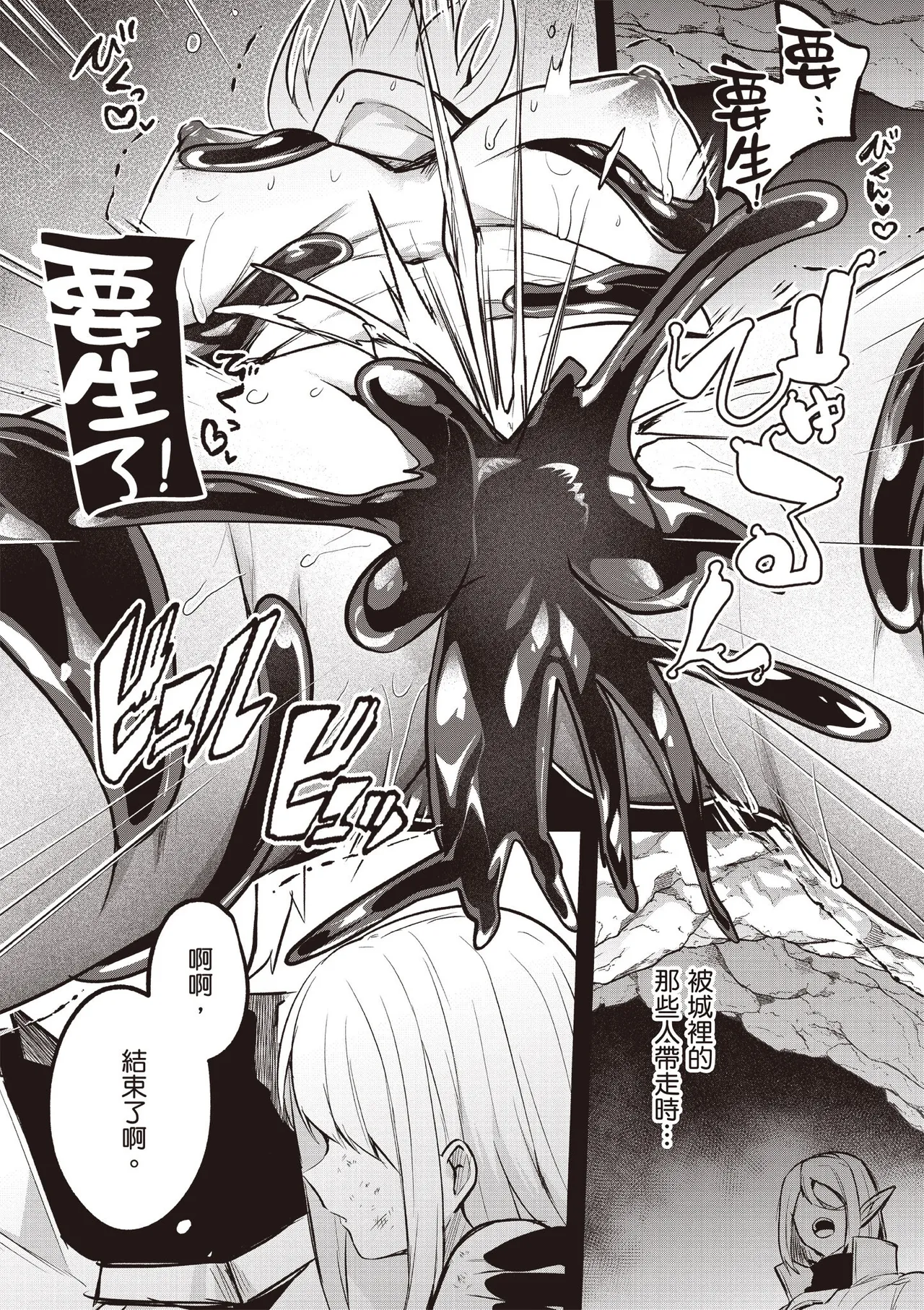 Inbi na Doukutsu no Sono Oku de 5 - Page 157