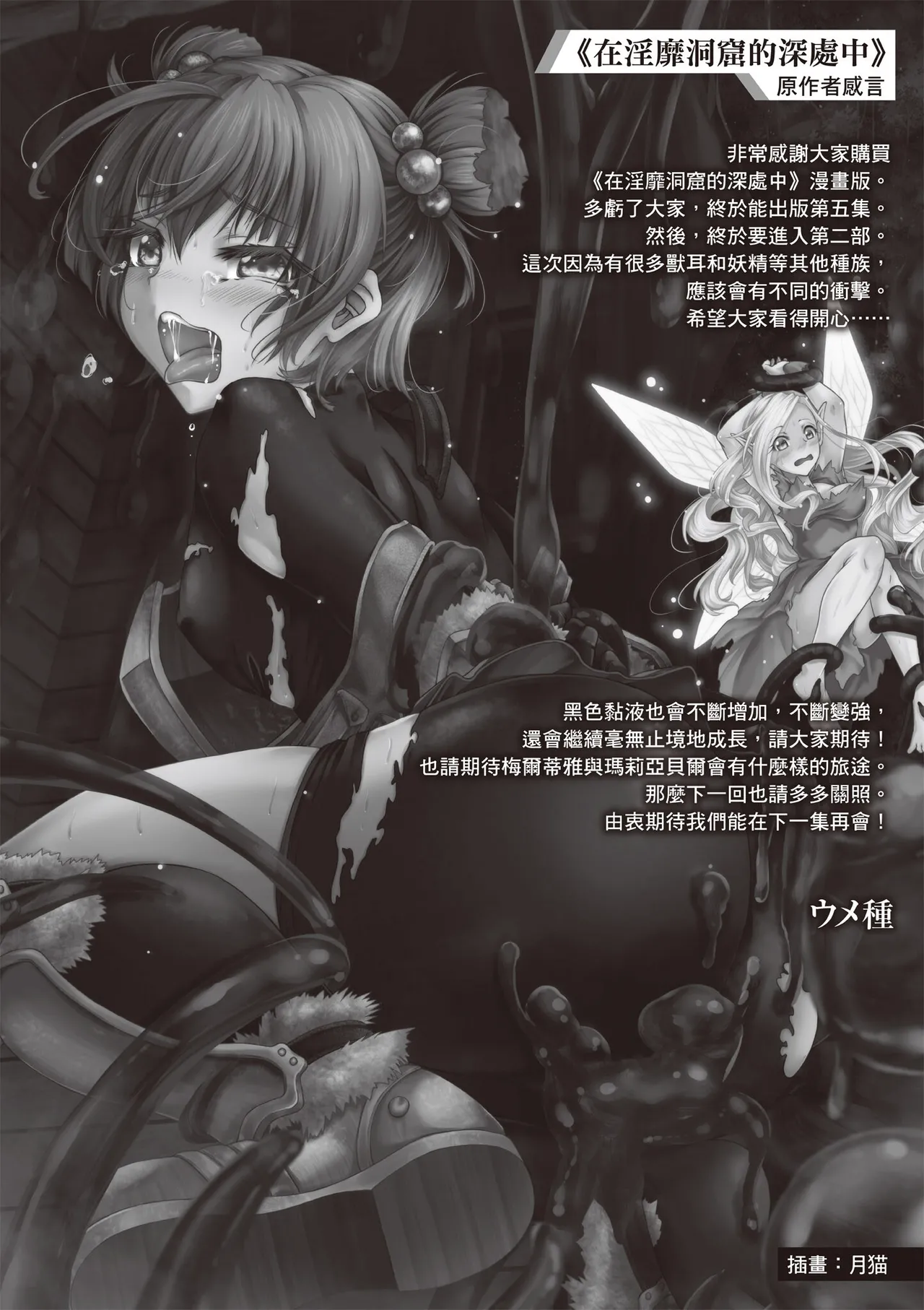 Inbi na Doukutsu no Sono Oku de 5 page 160 inbi na doukutsu no sono oku de parody - big breasts hentai manga - read online free