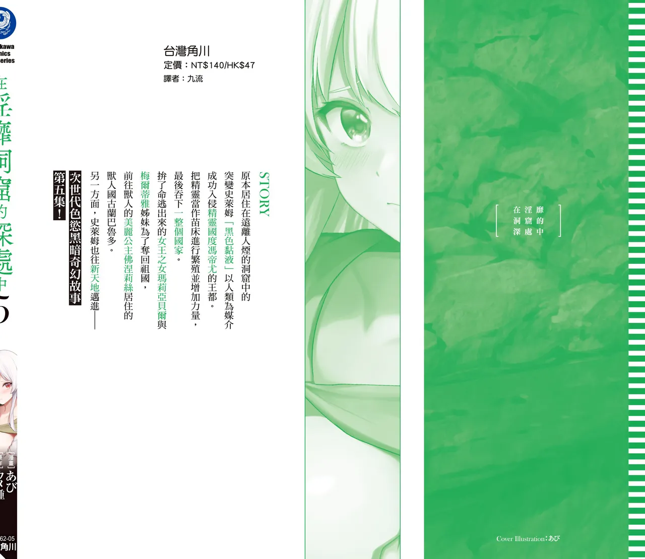 Inbi na Doukutsu no Sono Oku de 5 page 162 inbi na doukutsu no sono oku de parody - big breasts hentai manga - read online free