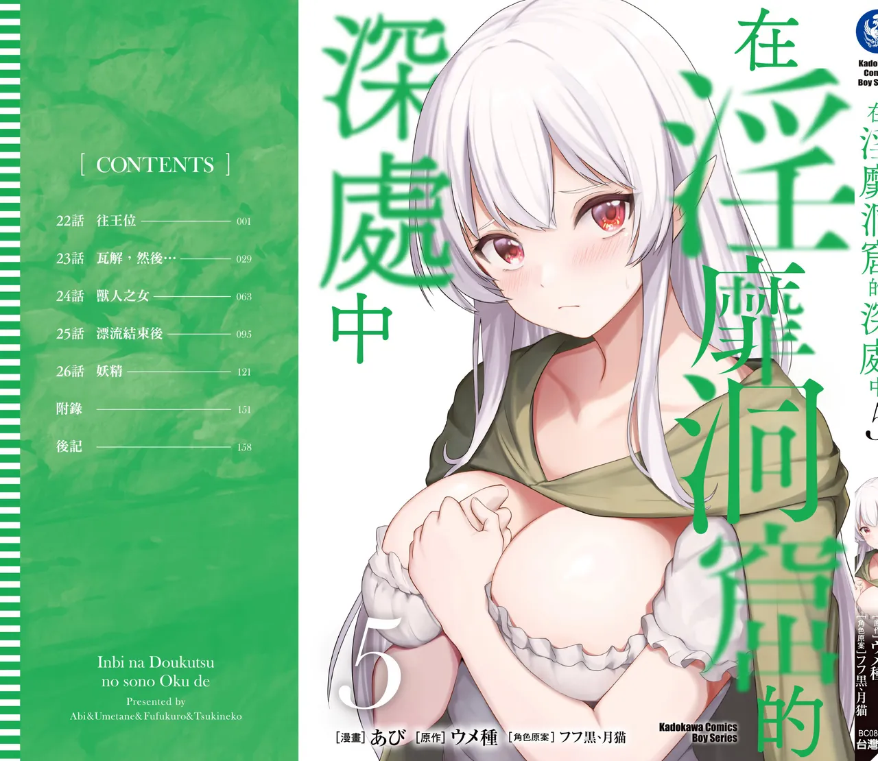 Inbi na Doukutsu no Sono Oku de 5 page 163 inbi na doukutsu no sono oku de parody - big breasts hentai manga - read online free