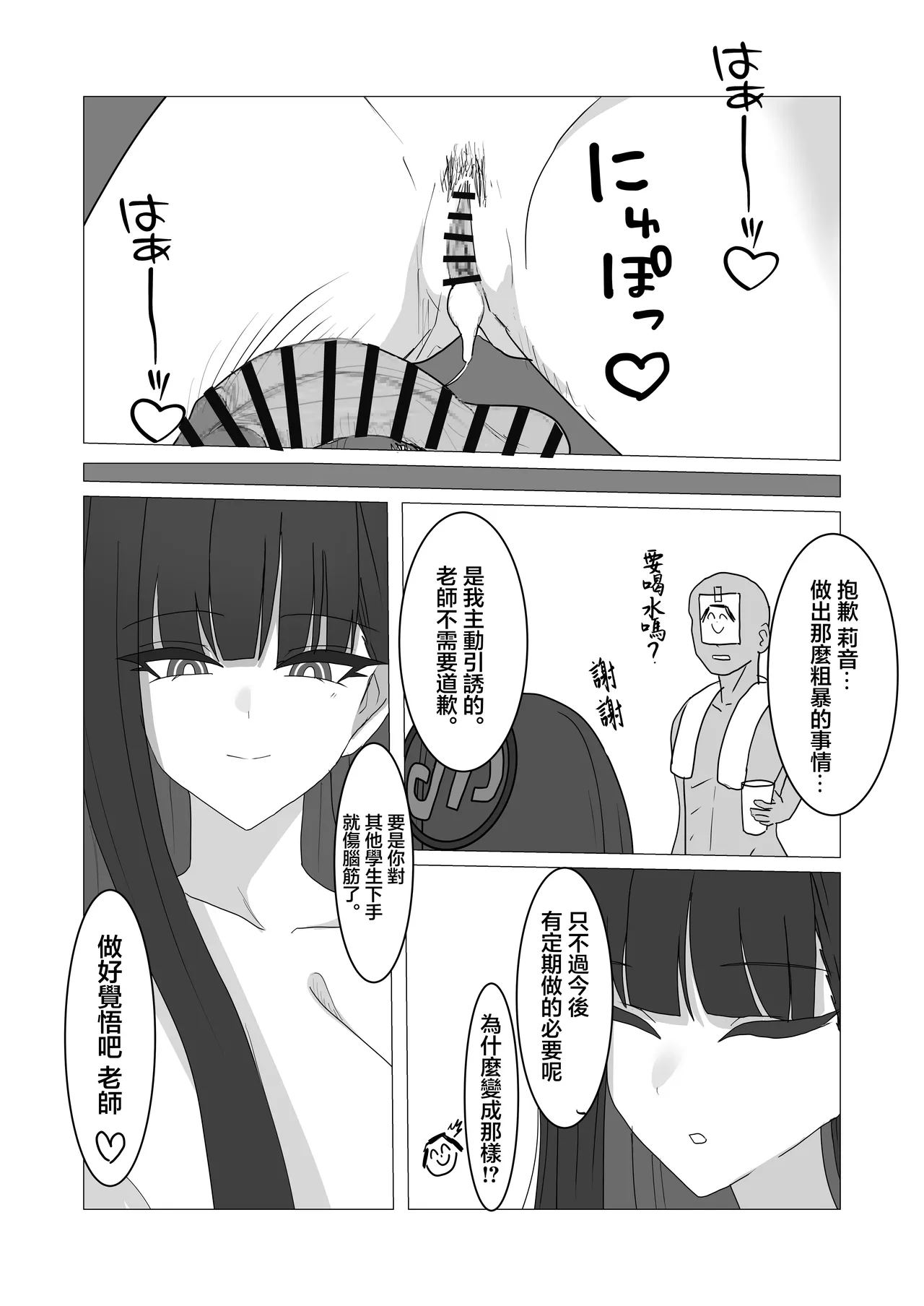 「Tsukatsuki Rio no Gouriteki na Kai」 page 23 featuring rio tsukatsuki blue archive parody - sole female sole male hentai manga - read online free