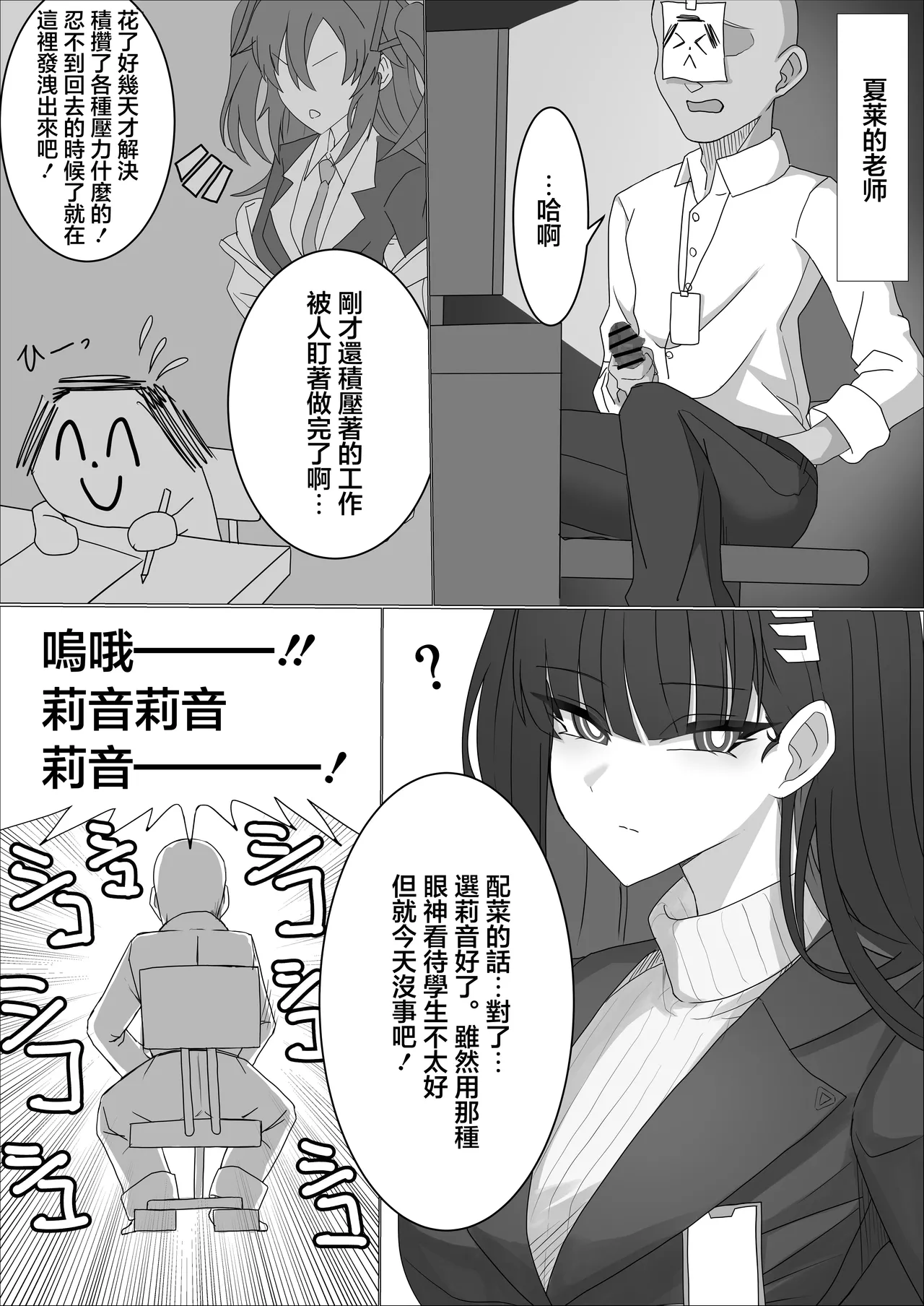 「Tsukatsuki Rio no Gouriteki na Kai」 - Page 3
