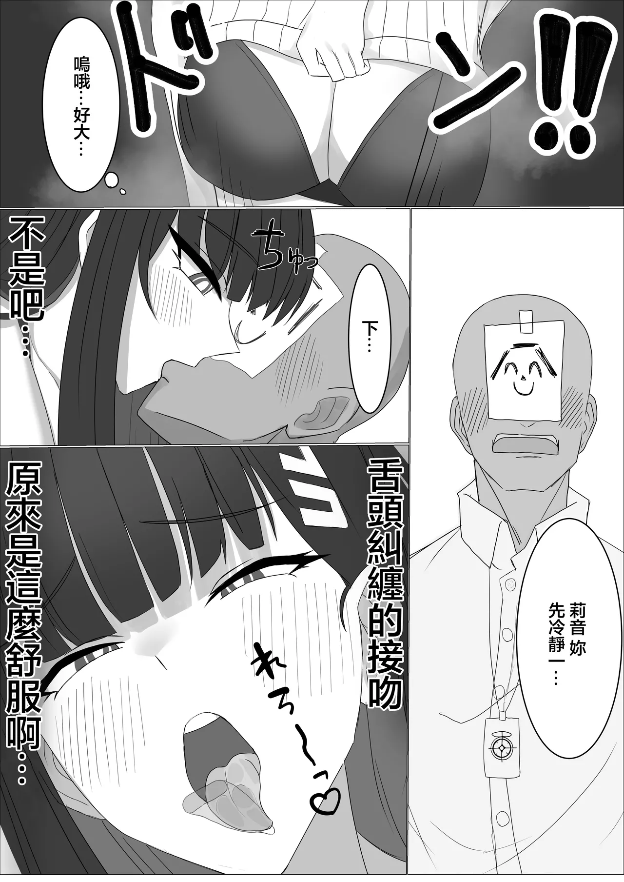 「Tsukatsuki Rio no Gouriteki na Kai」 - Page 9