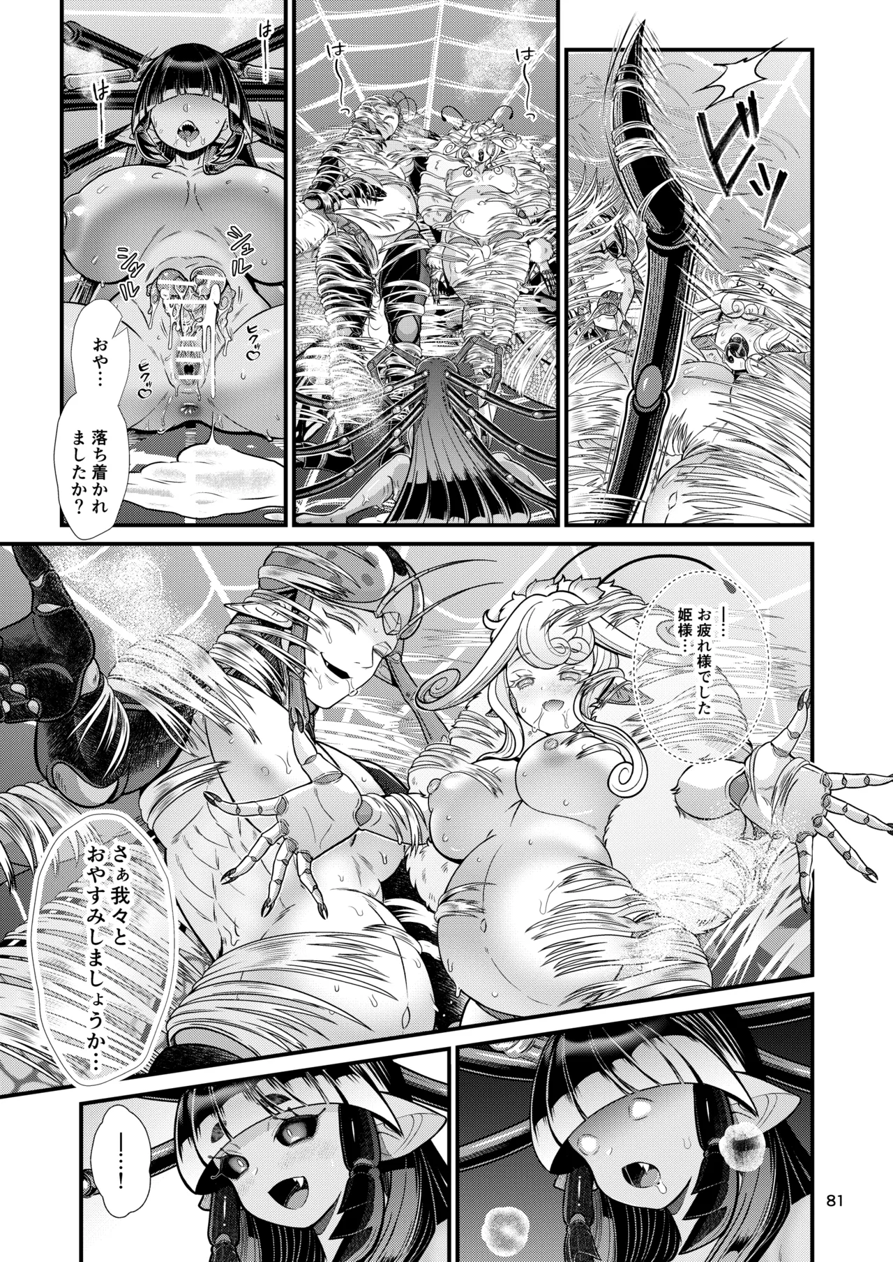 Mazoku Hime Fiōre no Hatsujōki page 81 original parody - futanari kissing hentai manga - read online free