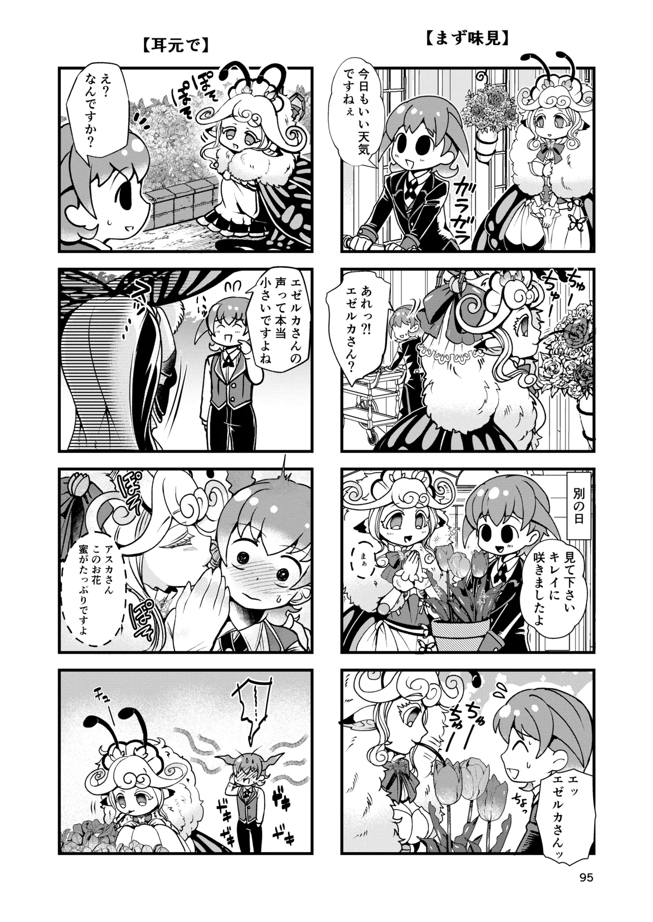 Mazoku Hime Fiōre no Hatsujōki page 94 original parody - futanari kissing hentai manga - read online free
