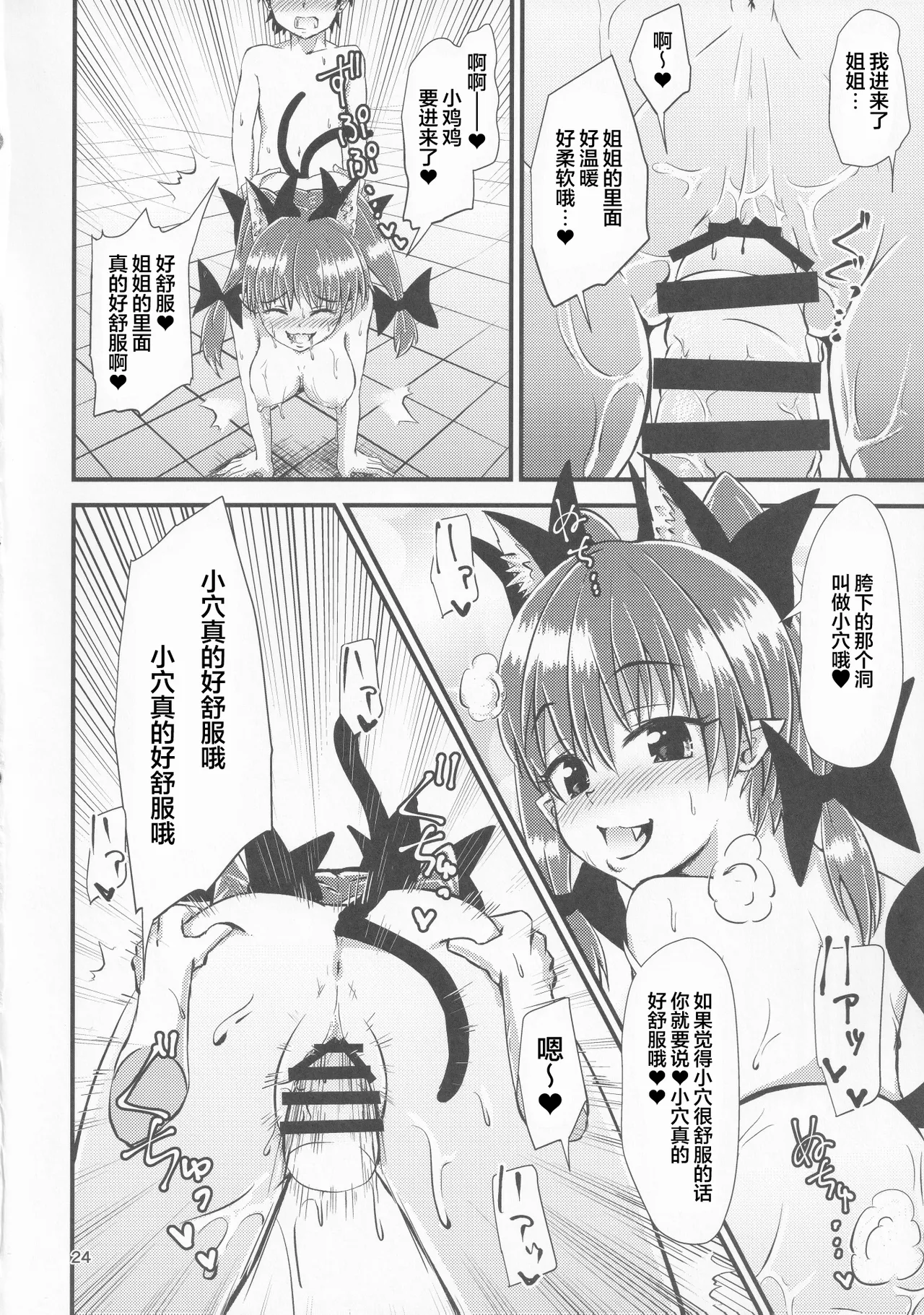 Gensoukyou Ero Nouryoku-ka Ihen VI Touhou Chireiden page 23 touhou project parody - horns hentai manga - read online free