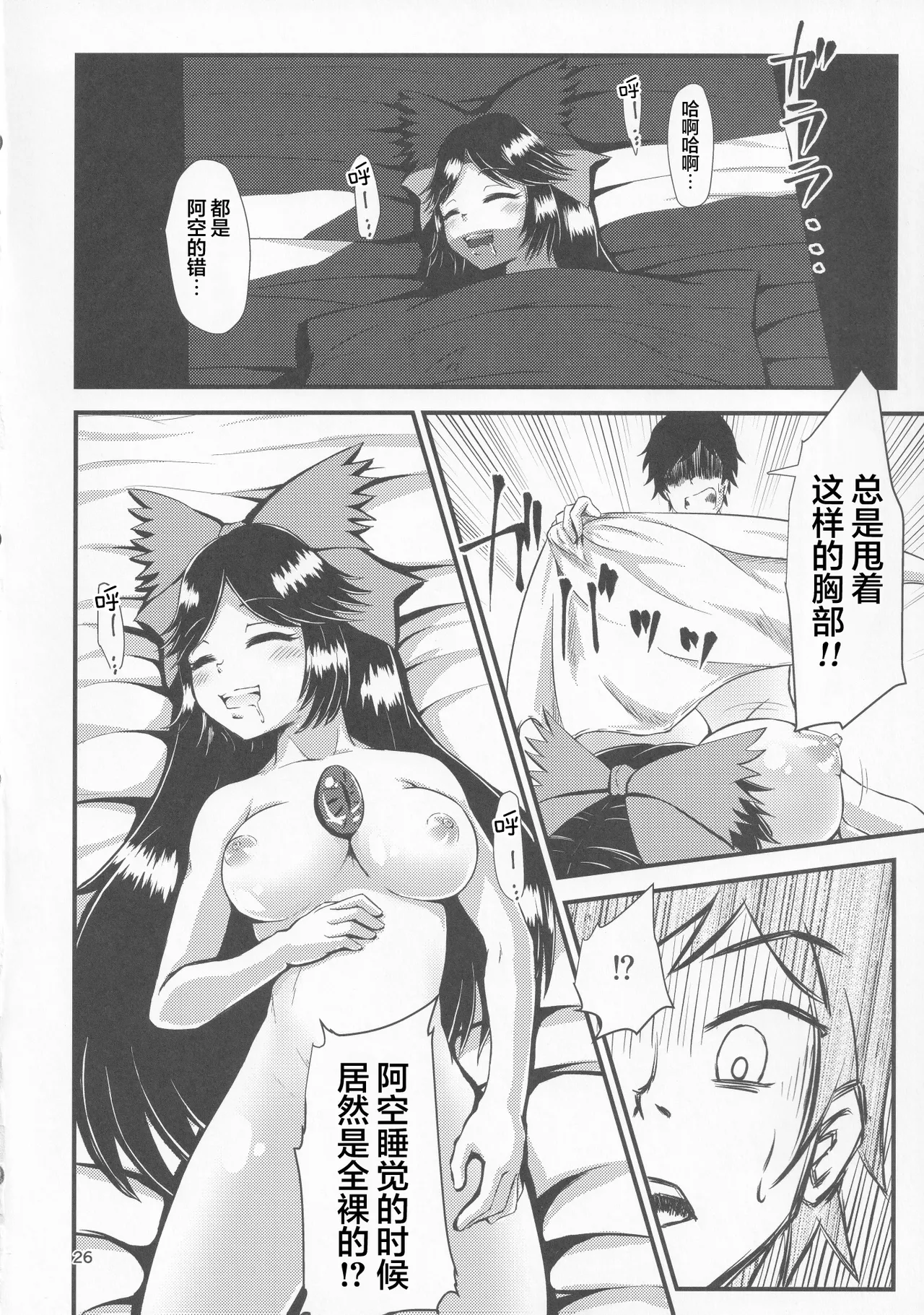 Gensoukyou Ero Nouryoku-ka Ihen VI Touhou Chireiden page 25 touhou project parody - horns hentai manga - read online free