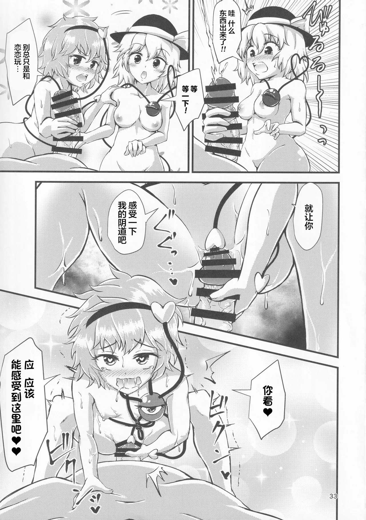 Gensoukyou Ero Nouryoku-ka Ihen VI Touhou Chireiden page 32 touhou project parody - horns hentai manga - read online free