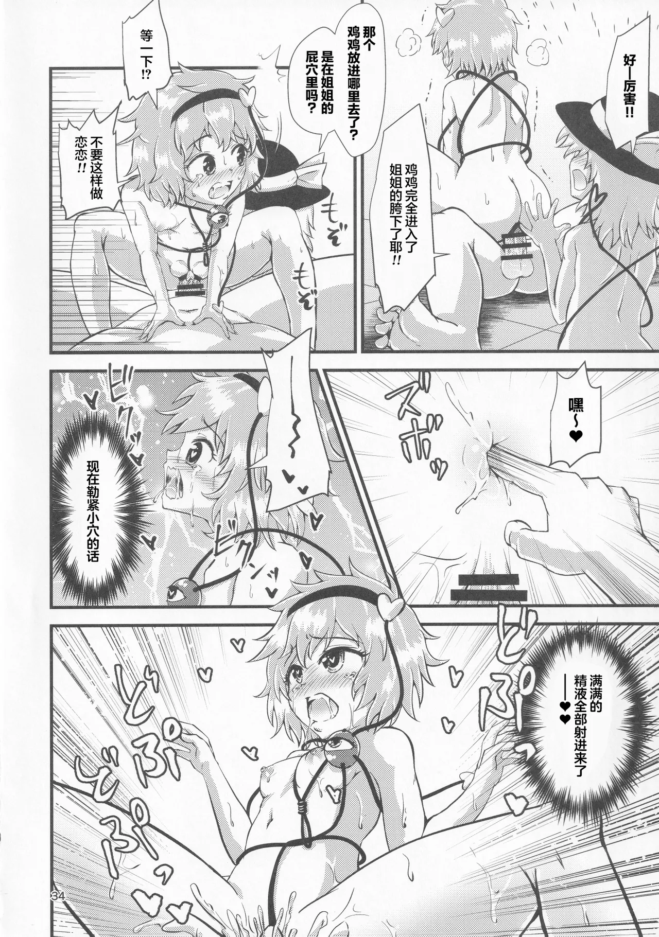 Gensoukyou Ero Nouryoku-ka Ihen VI Touhou Chireiden page 33 touhou project parody - horns hentai manga - read online free