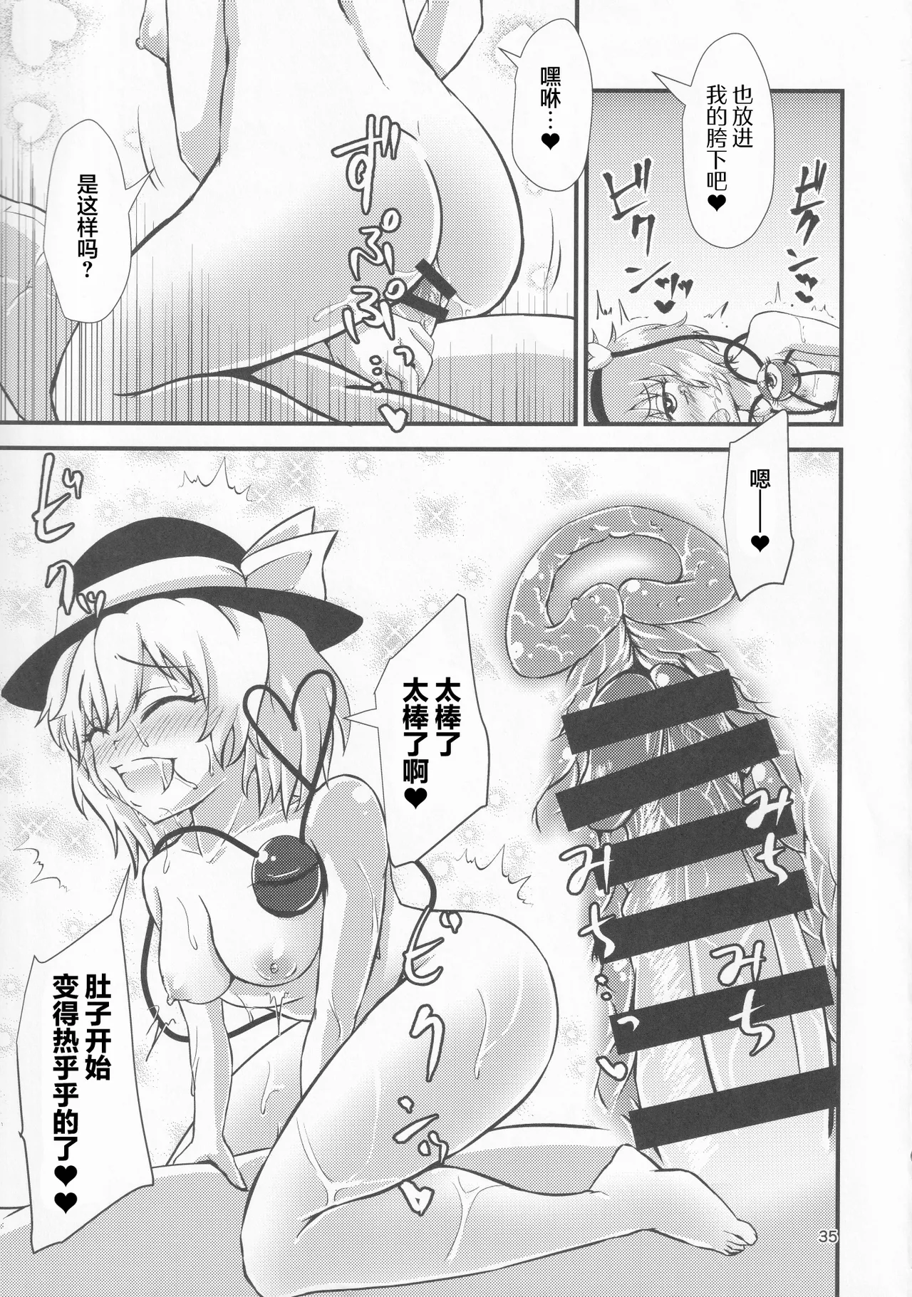 Gensoukyou Ero Nouryoku-ka Ihen VI Touhou Chireiden page 34 touhou project parody - horns hentai manga - read online free