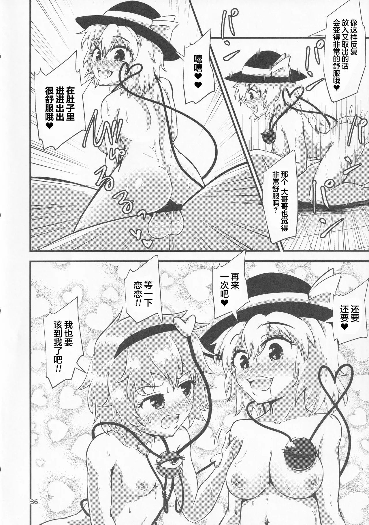 Gensoukyou Ero Nouryoku-ka Ihen VI Touhou Chireiden page 35 touhou project parody - horns hentai manga - read online free